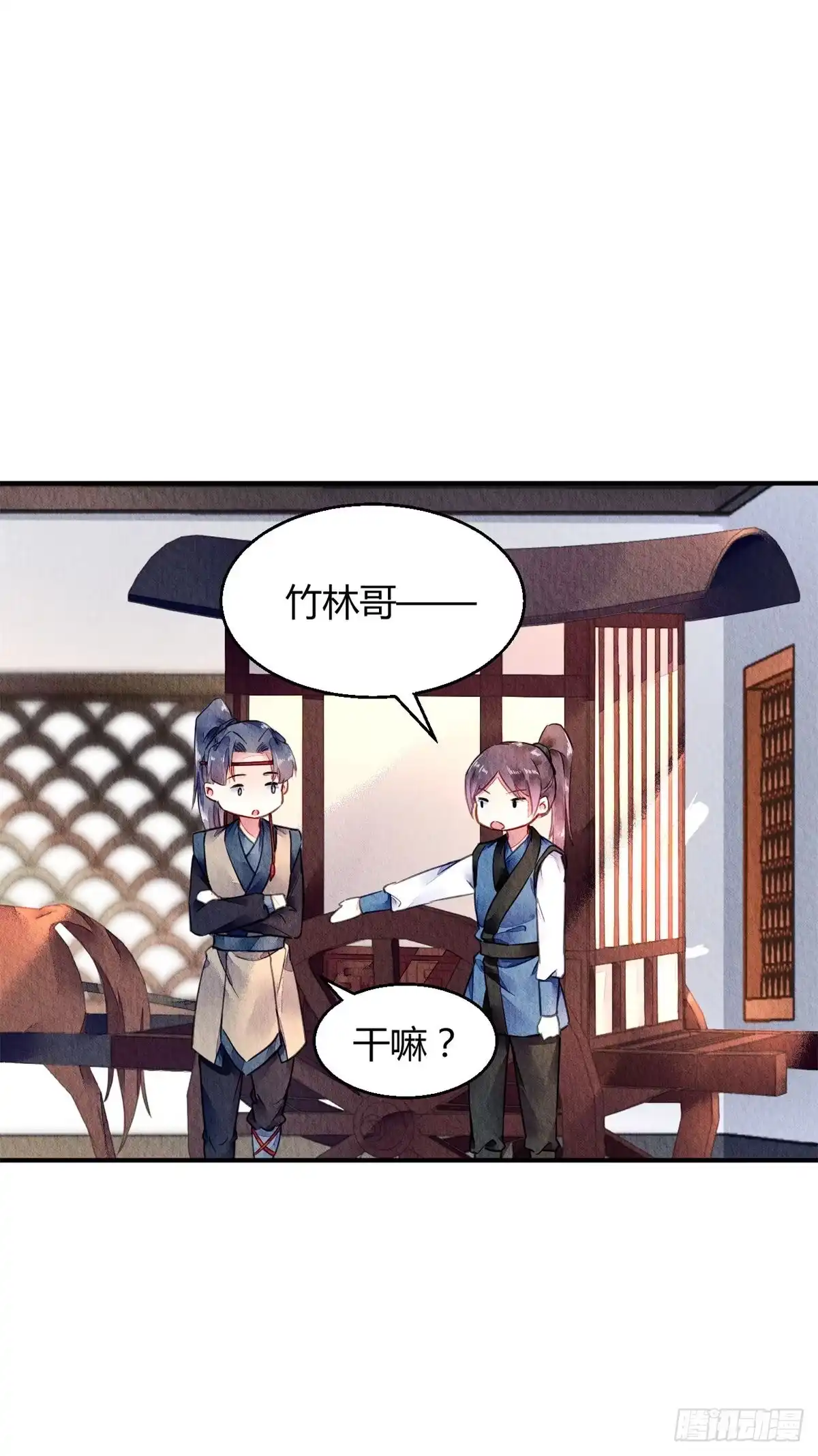 《问丹朱》050 第6页