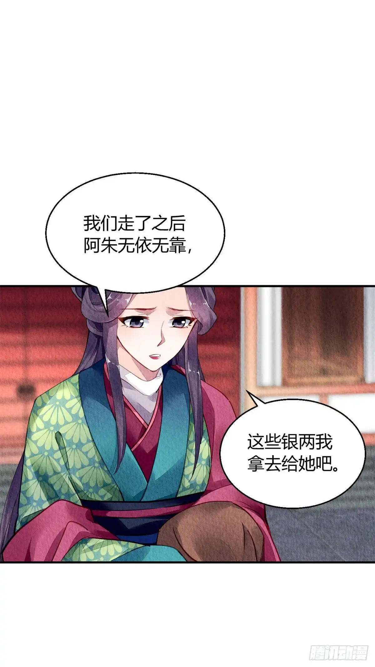 《问丹朱》050 第3页