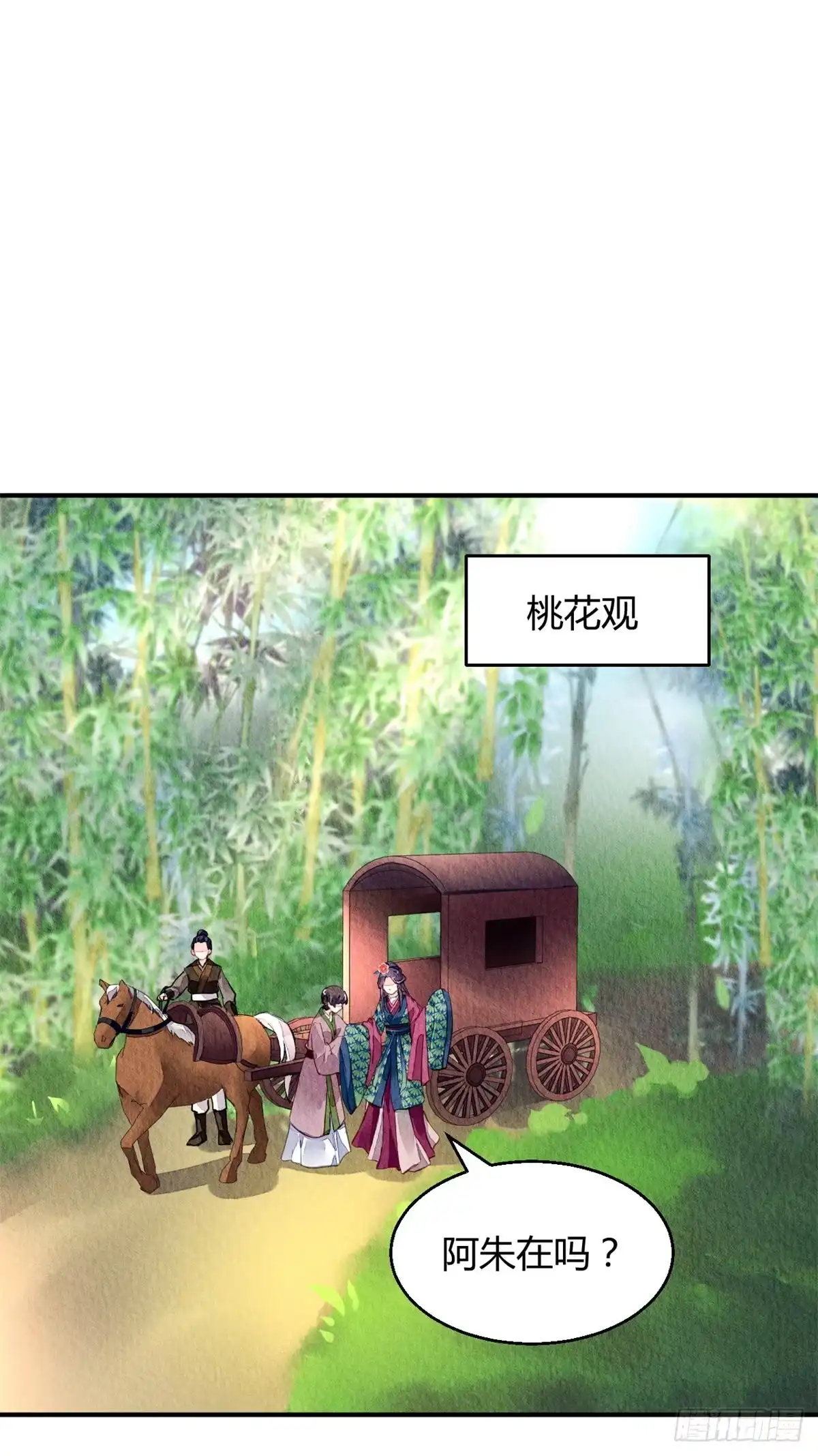 《问丹朱》050 第30页