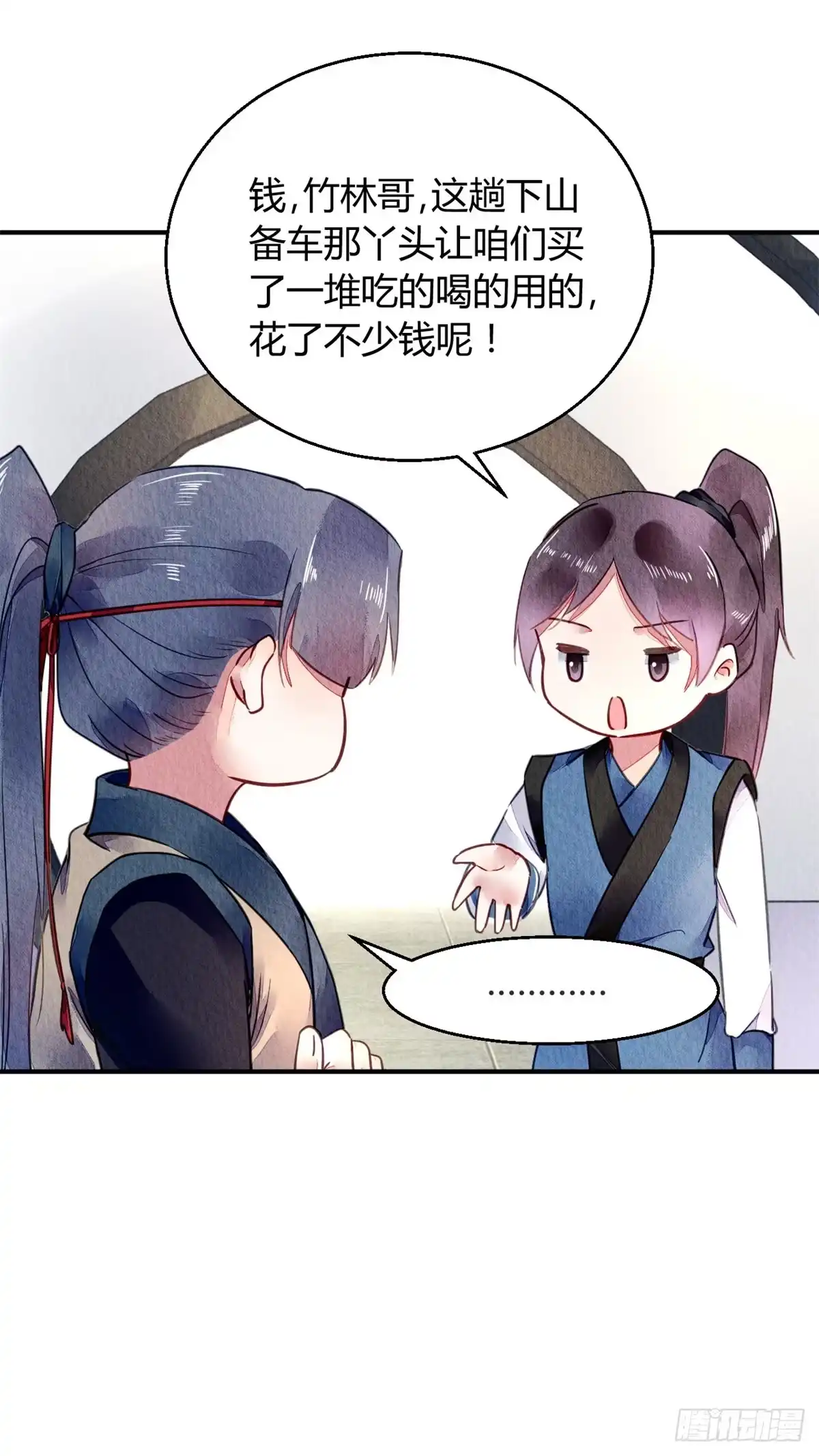 《问丹朱》050 第7页