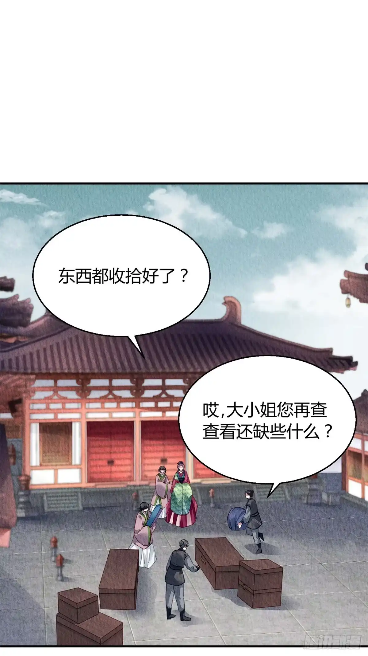 《问丹朱》050 第2页