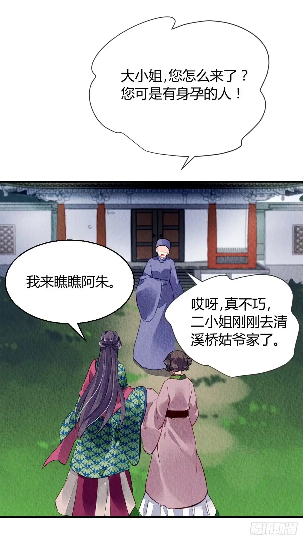 《问丹朱》050 第31页
