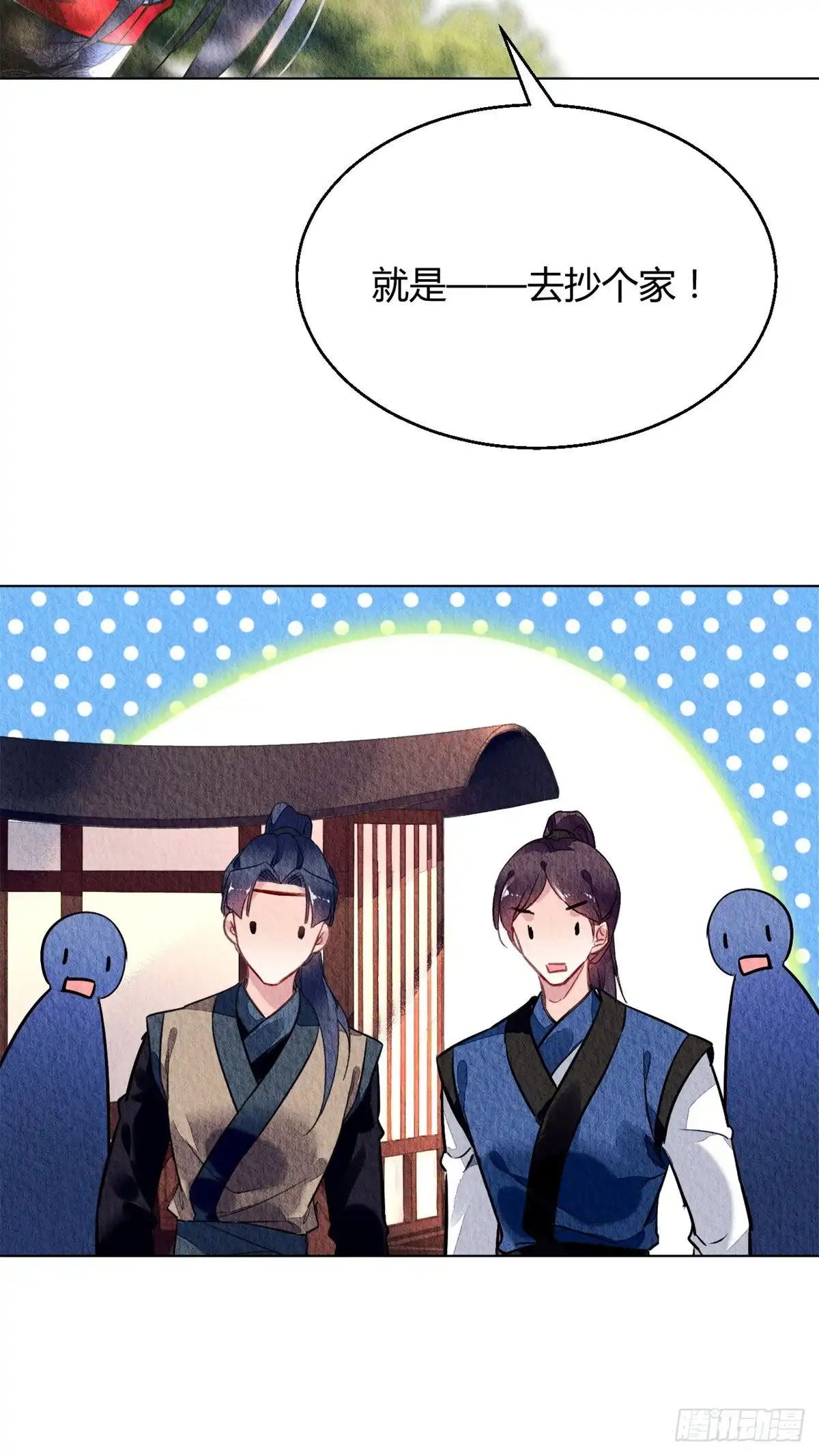 《问丹朱》050 第13页
