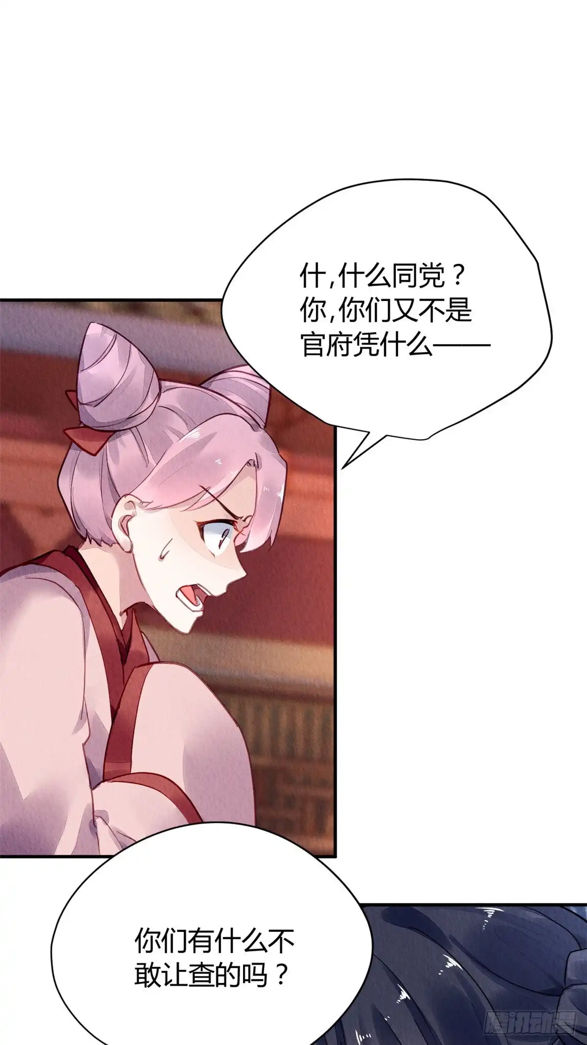 《问丹朱》051 第4页