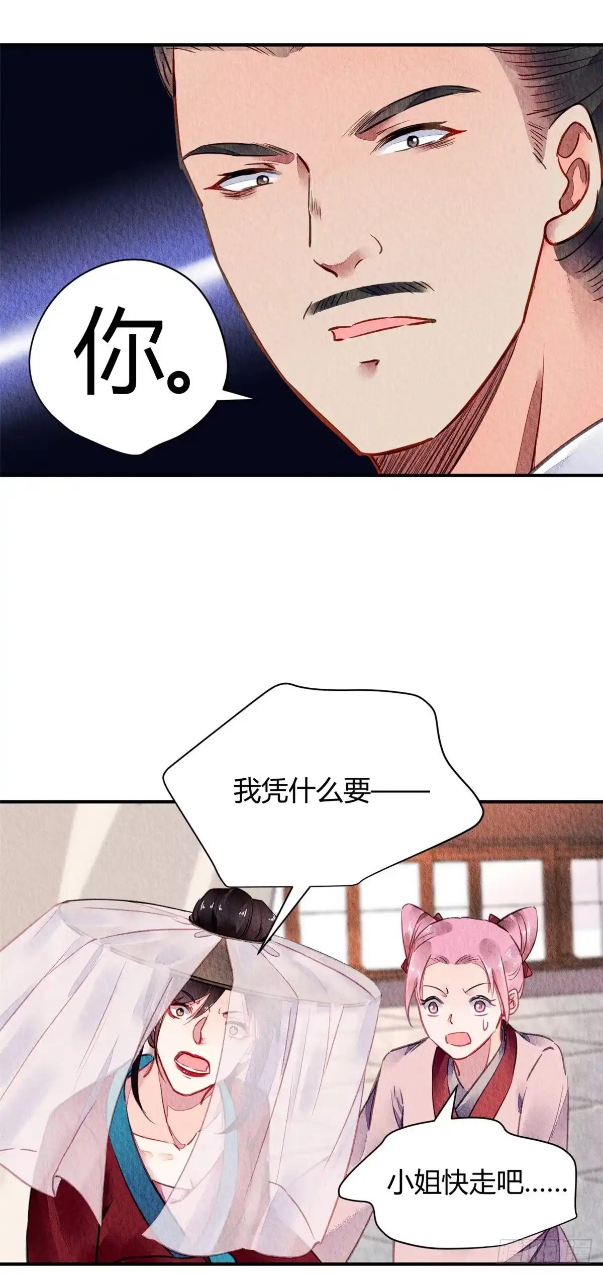 《问丹朱》051 第41页
