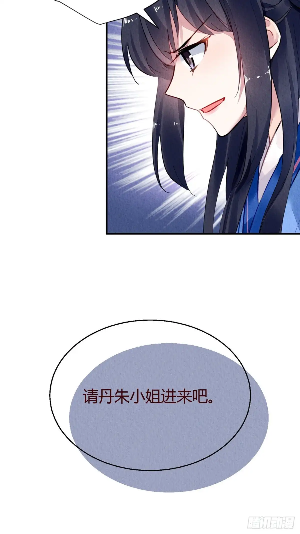 《问丹朱》051 第5页