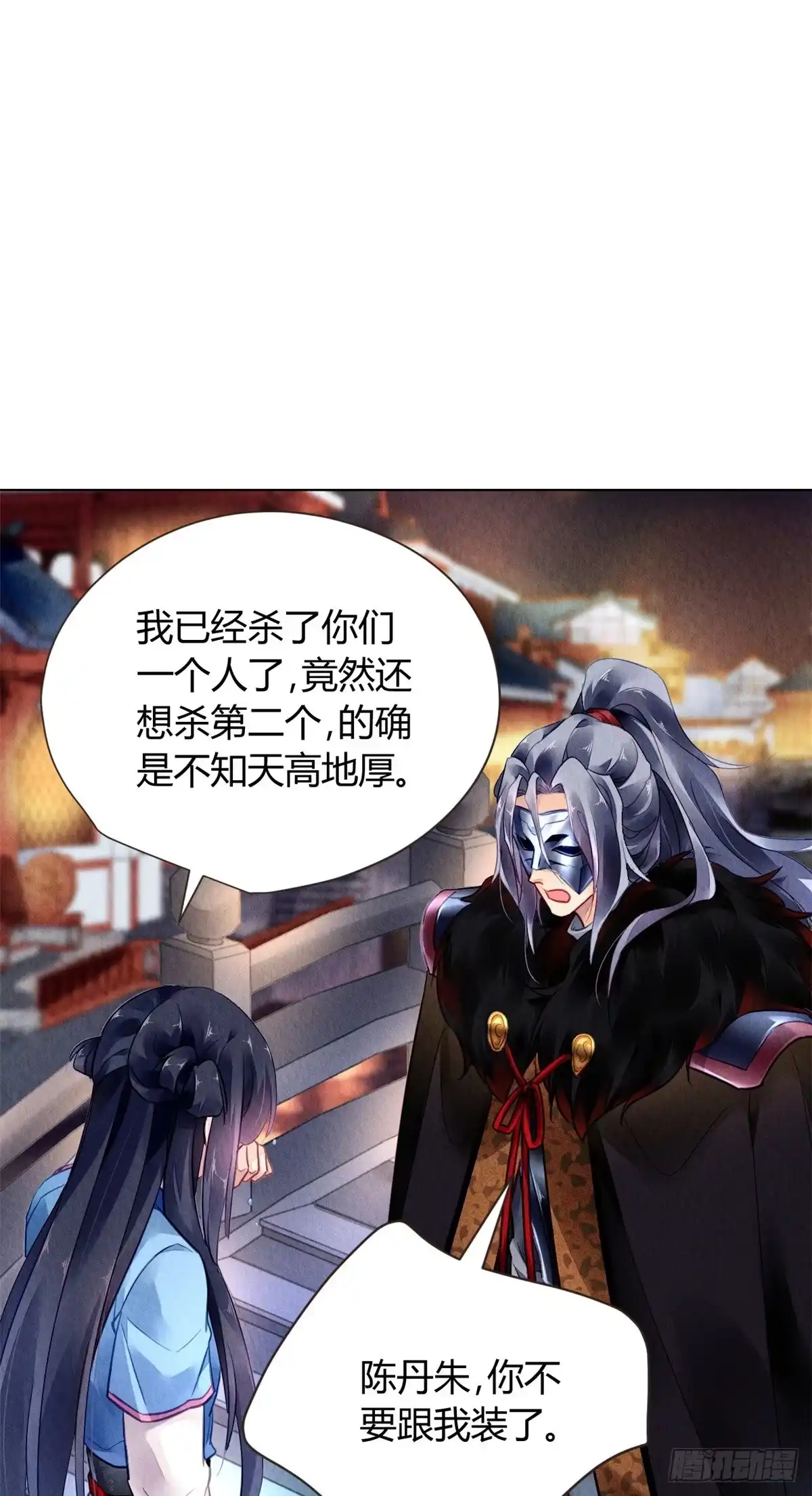 《问丹朱》052 第24页