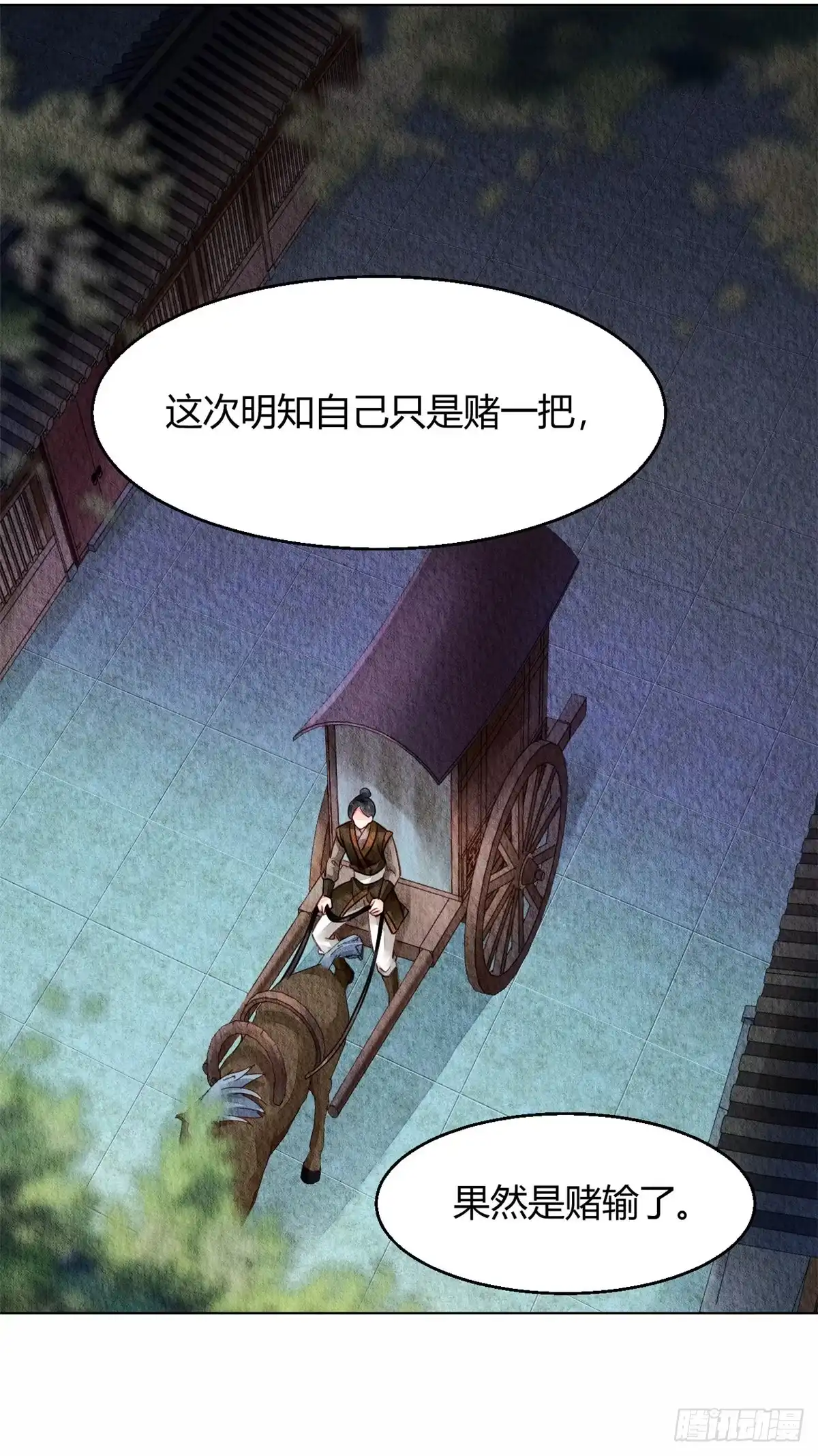 《问丹朱》053 第6页