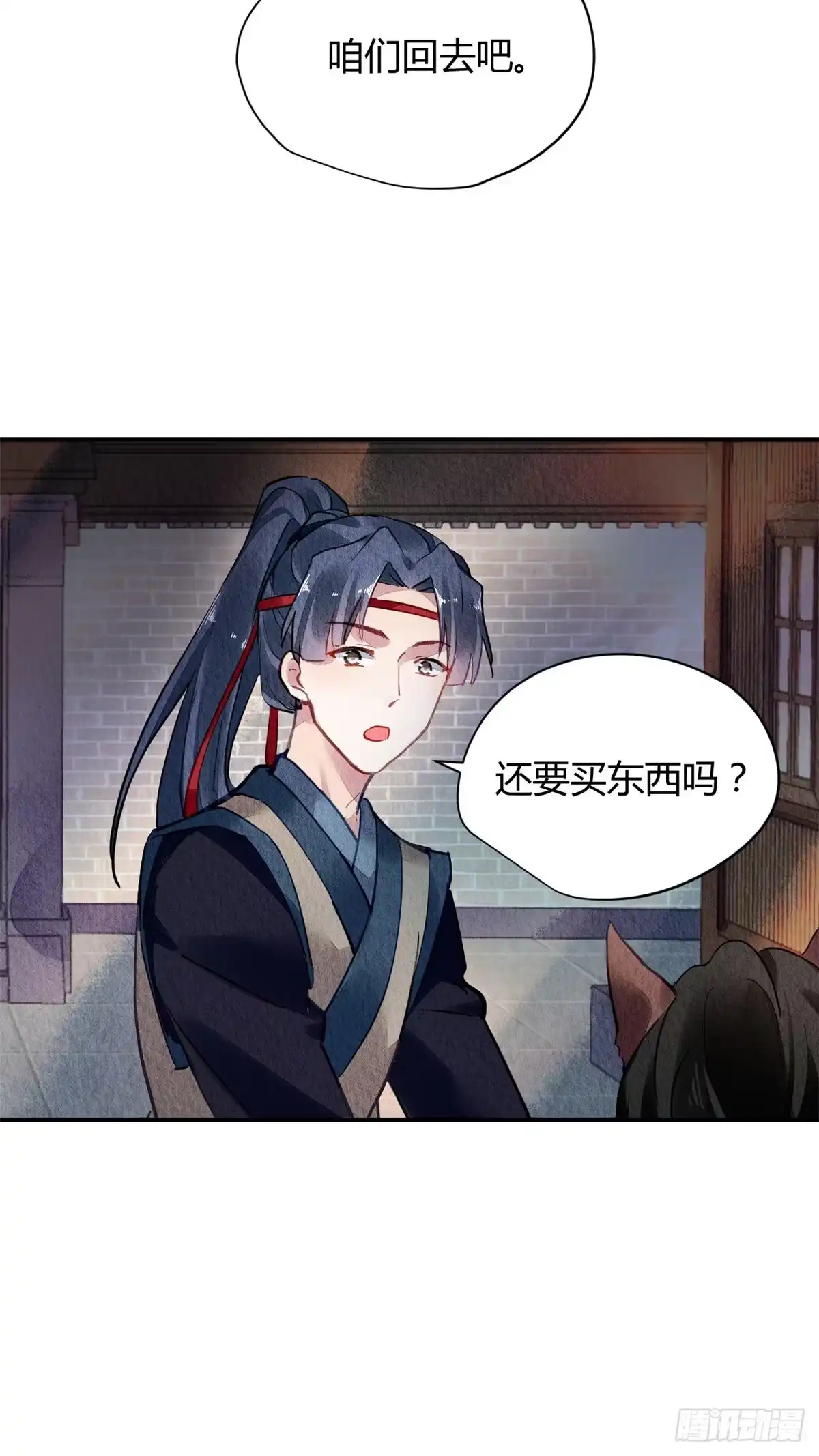《问丹朱》053 第3页
