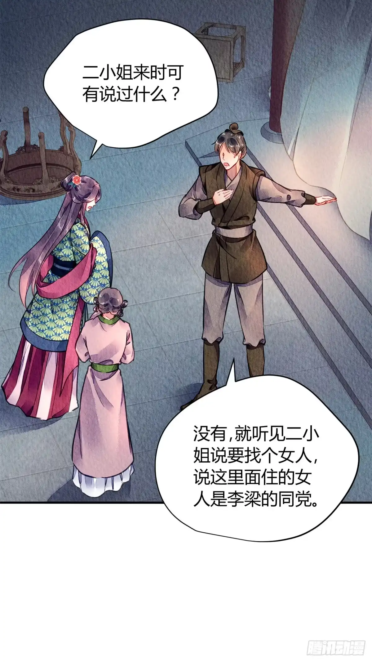 《问丹朱》053 第12页