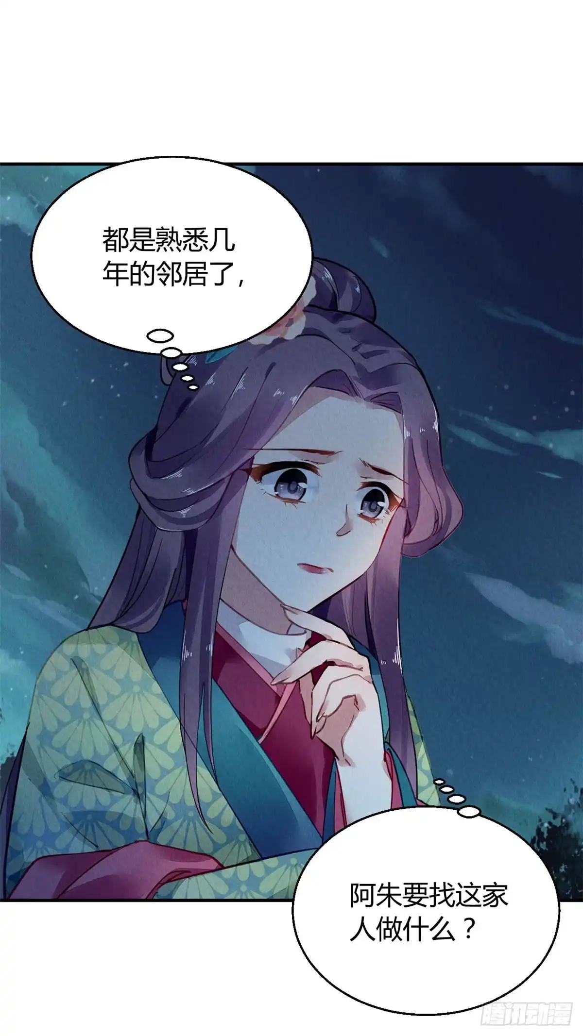 《问丹朱》053 第8页