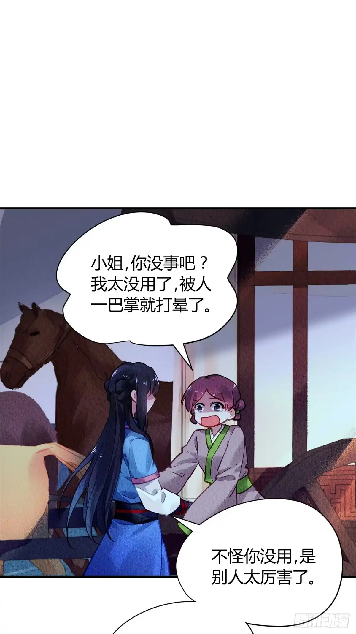 《问丹朱》053 第2页