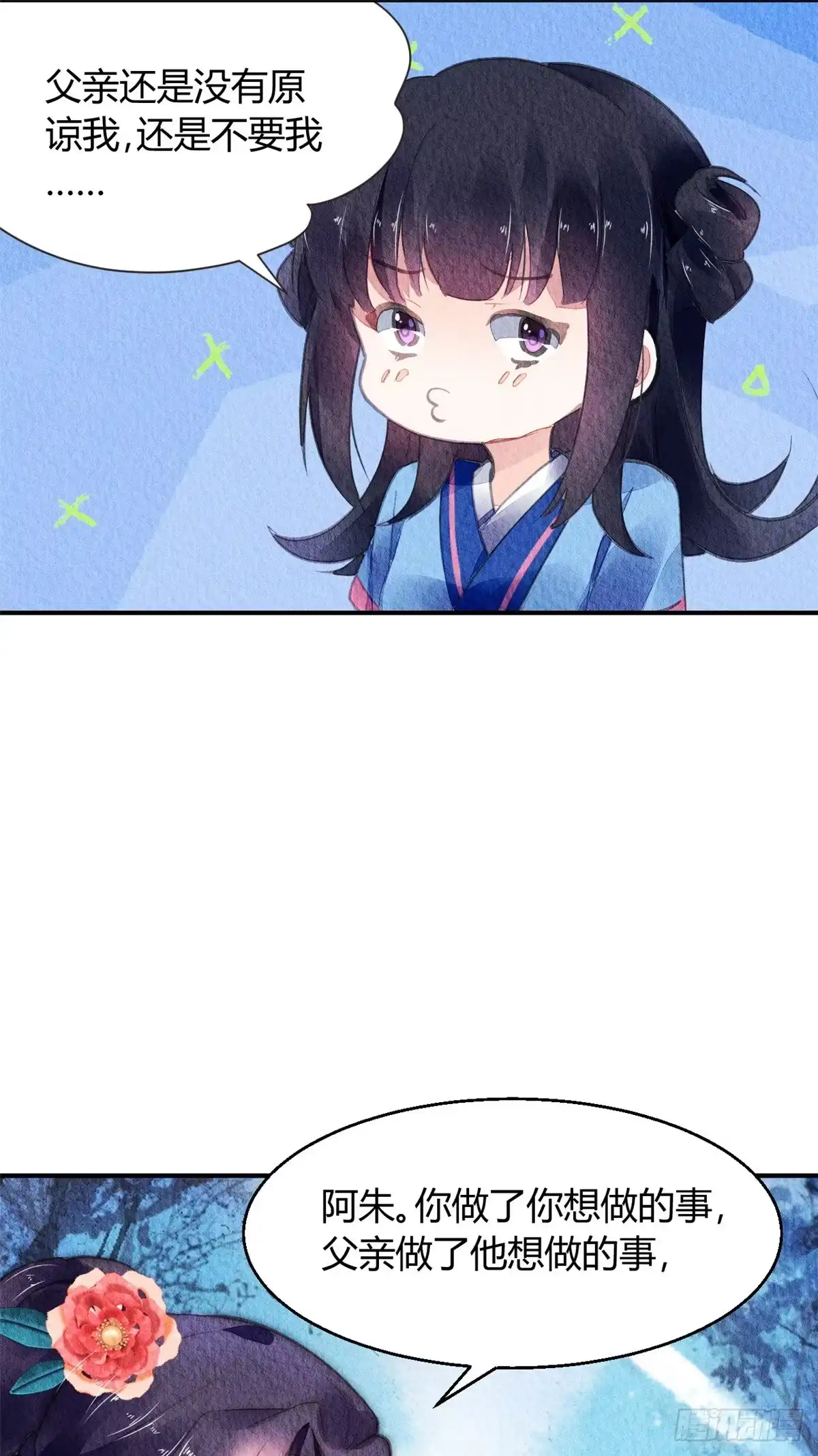 《问丹朱》054 第18页
