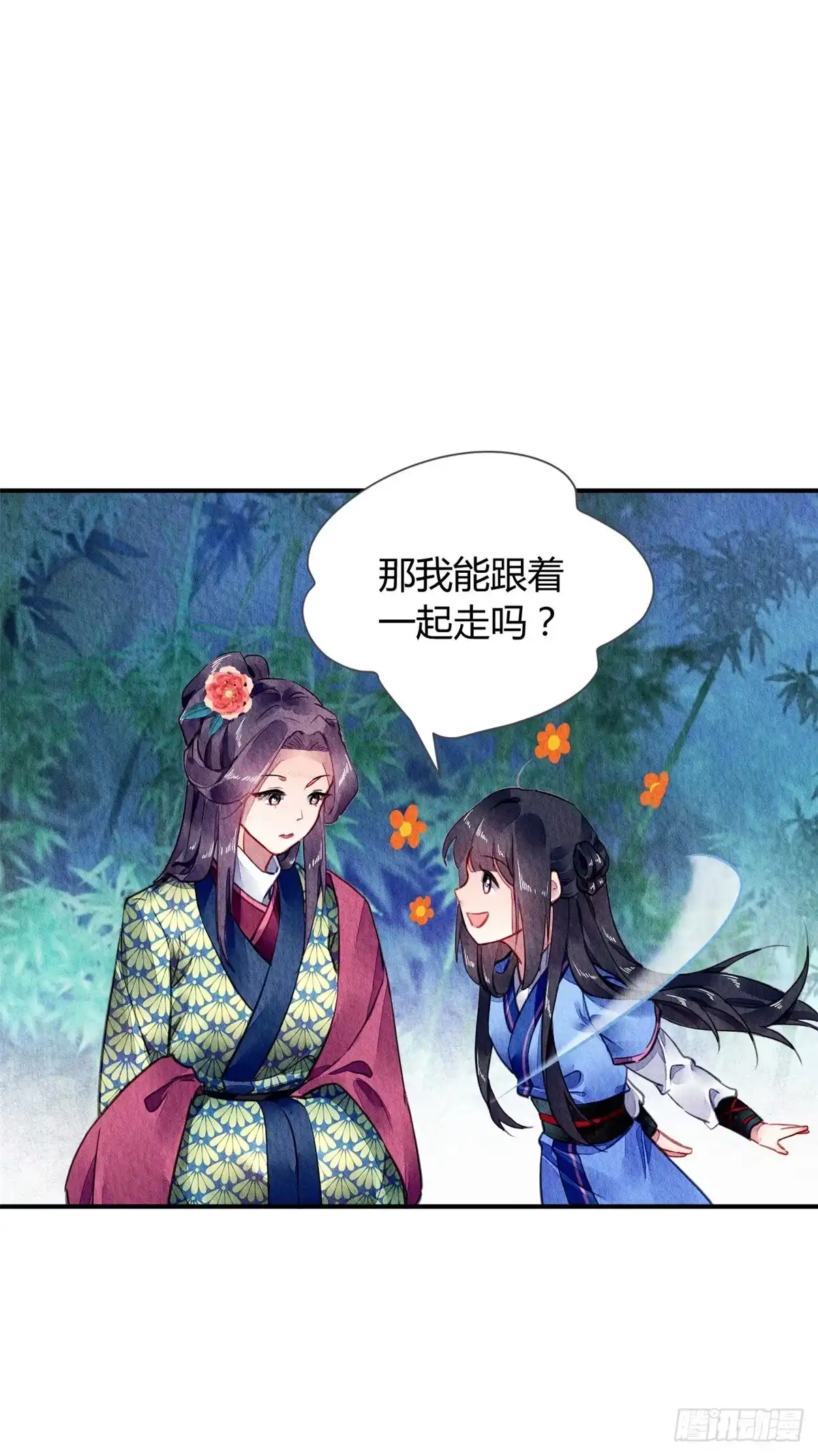 《问丹朱》054 第16页