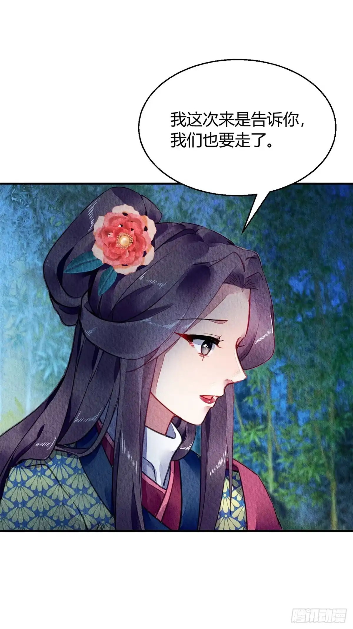 《问丹朱》054 第12页