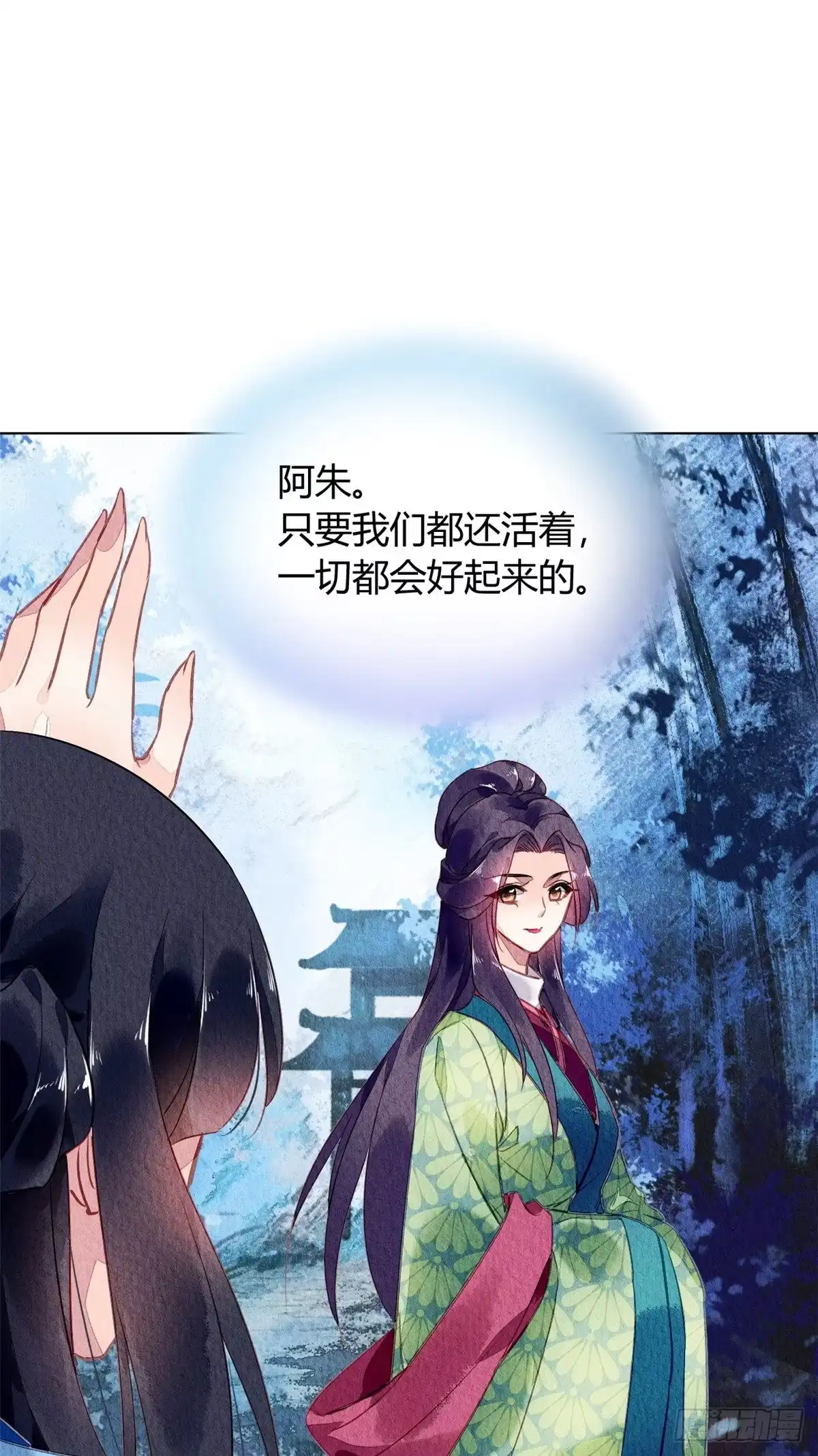 《问丹朱》054 第20页