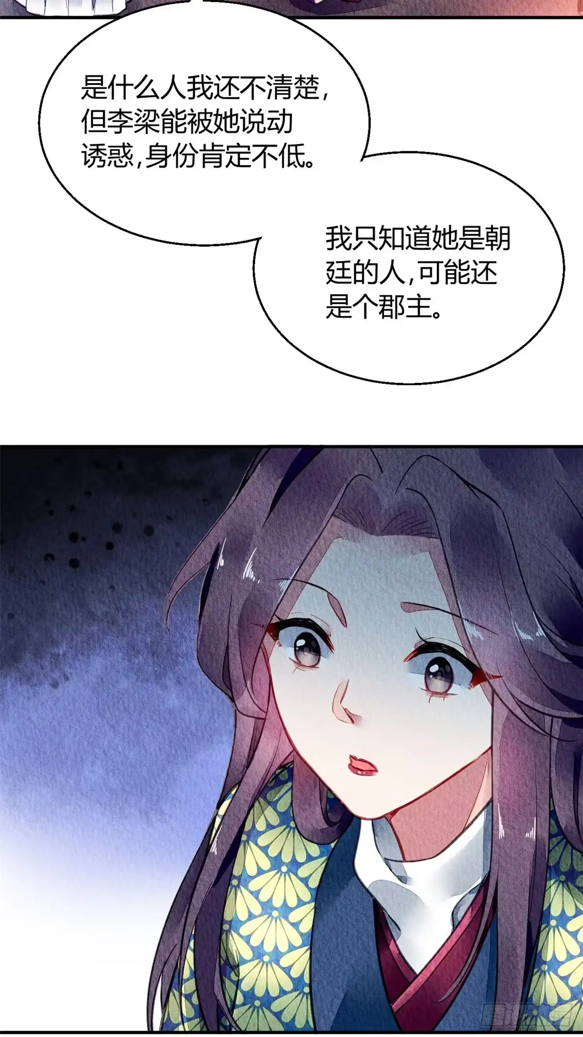 《问丹朱》054 第8页