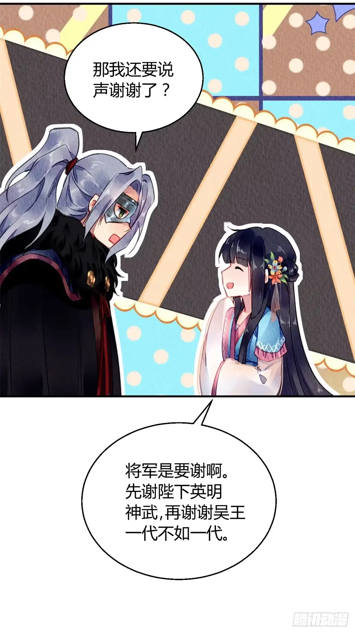 《问丹朱》055 第7页