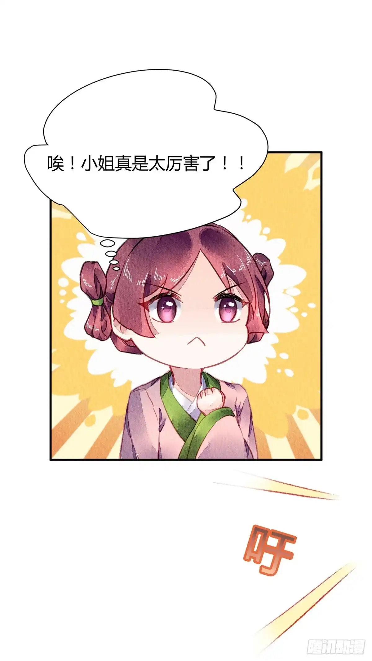 《问丹朱》055 第3页