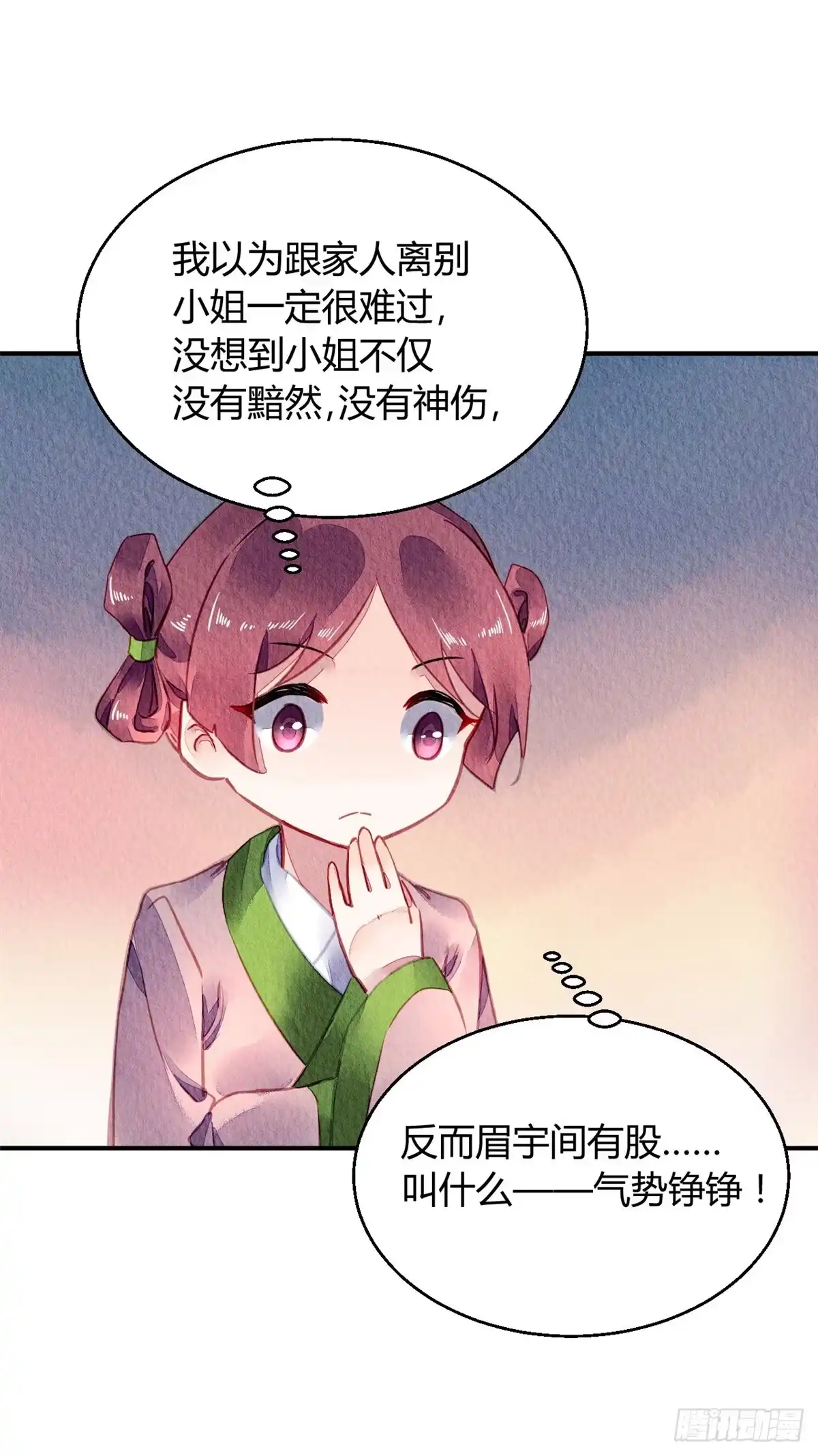 《问丹朱》055 第2页