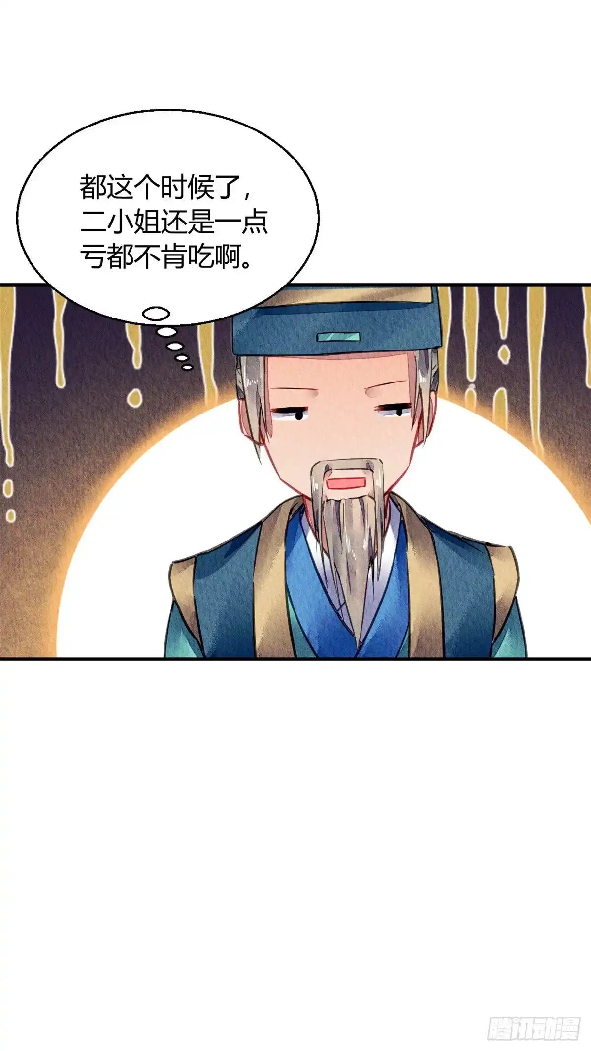 《问丹朱》055 第6页