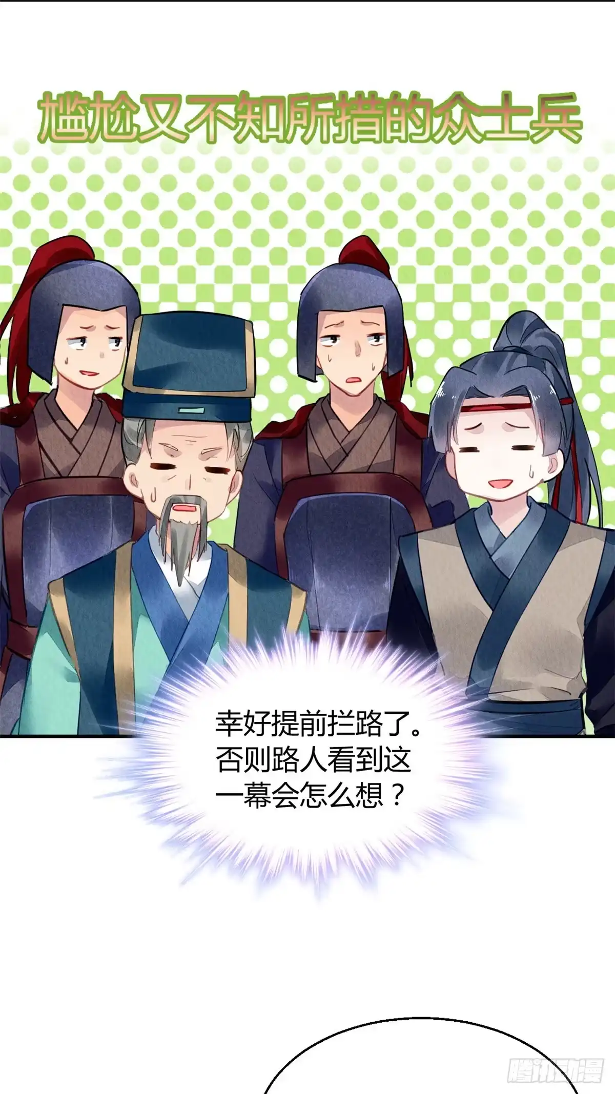 《问丹朱》055 第11页