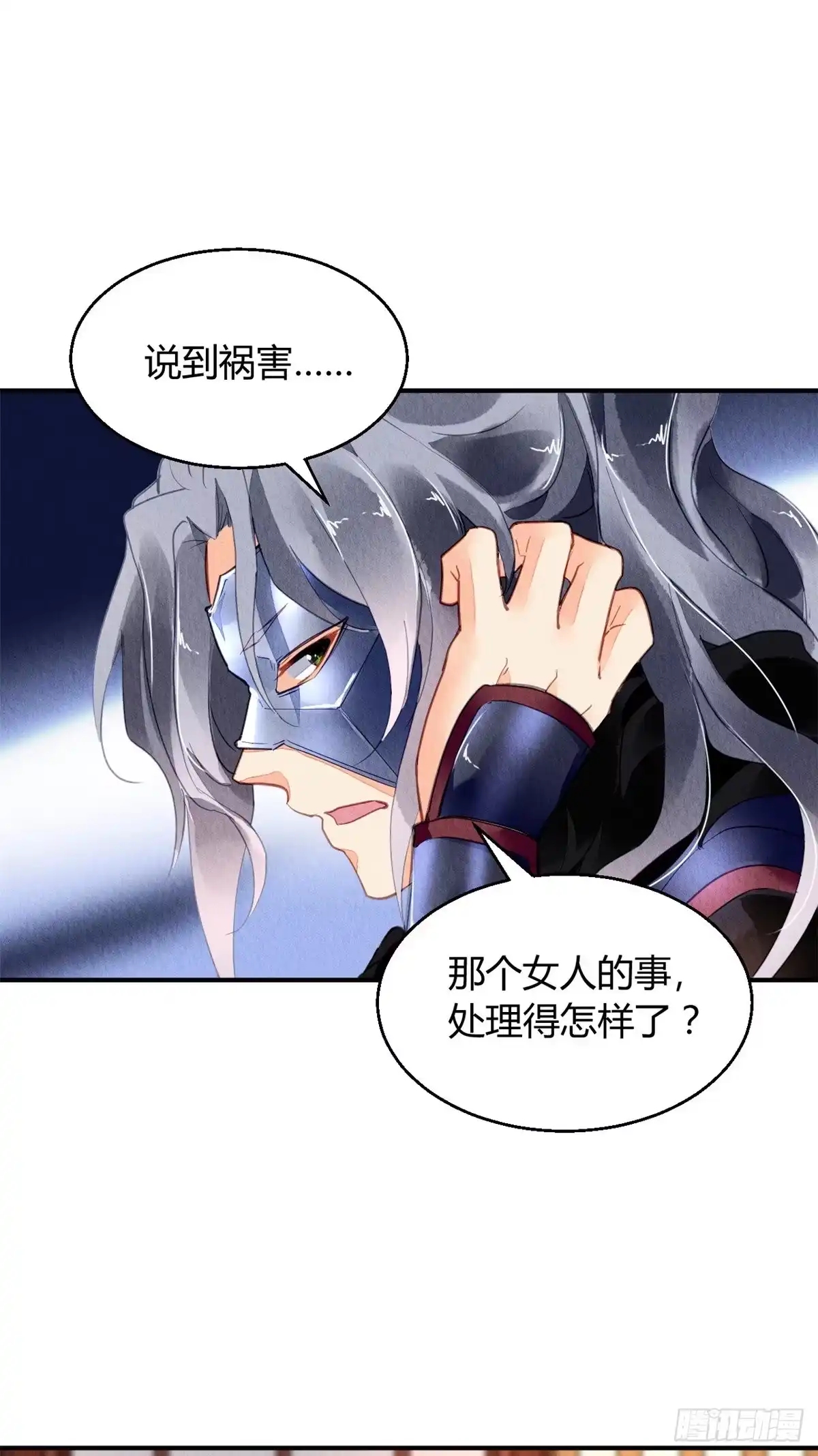 《问丹朱》056 第30页