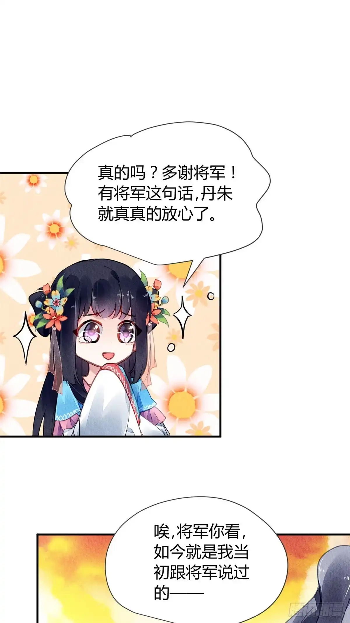 《问丹朱》056 第10页
