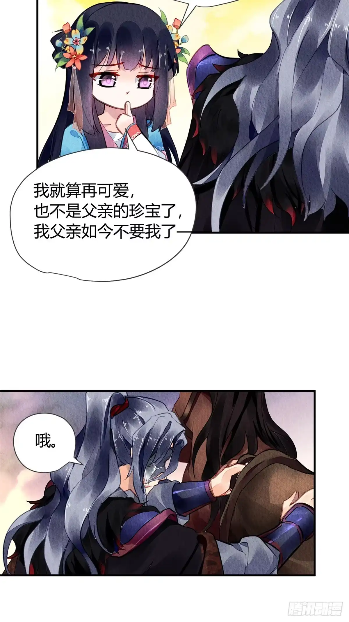 《问丹朱》056 第11页