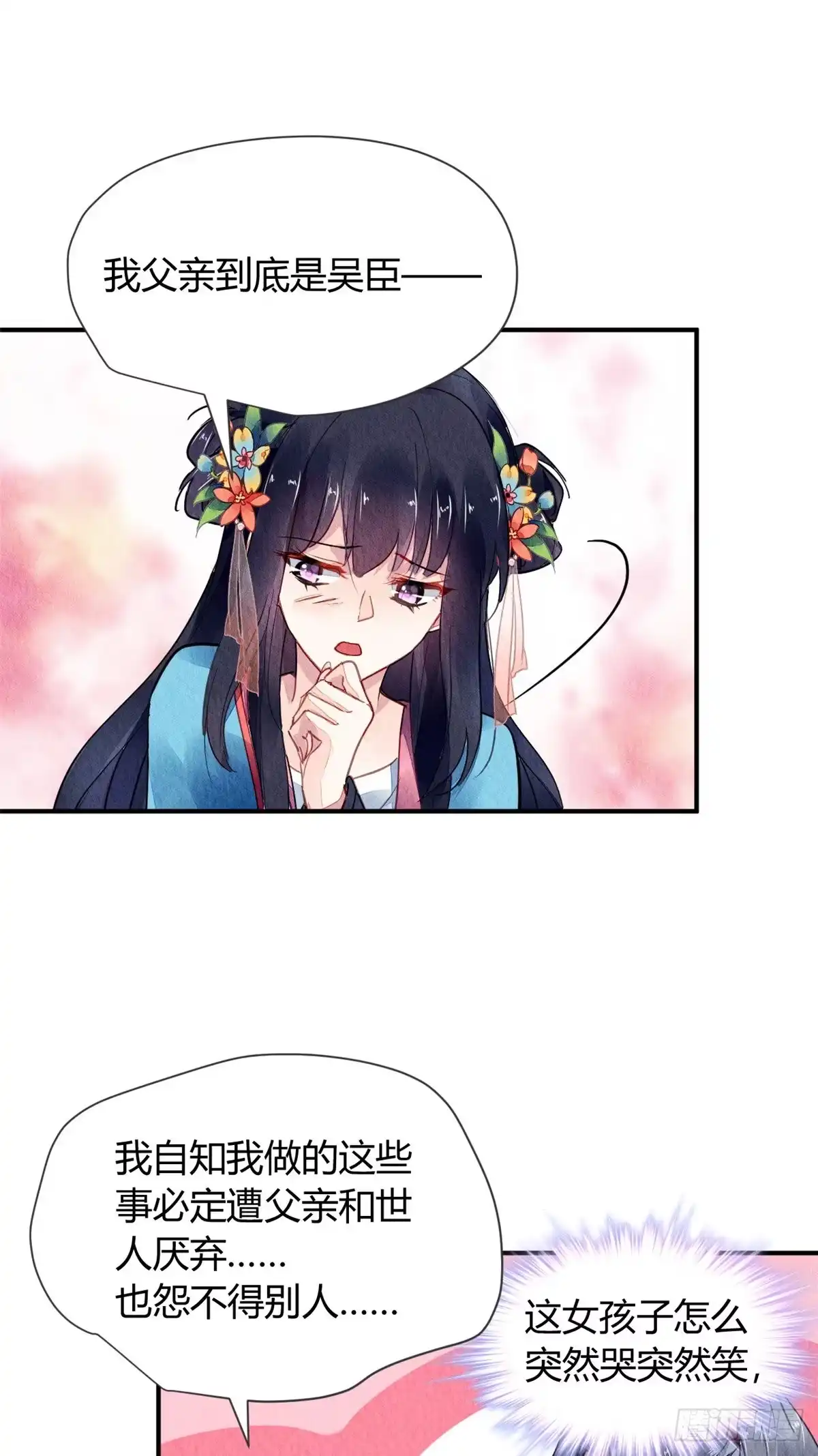 《问丹朱》056 第8页