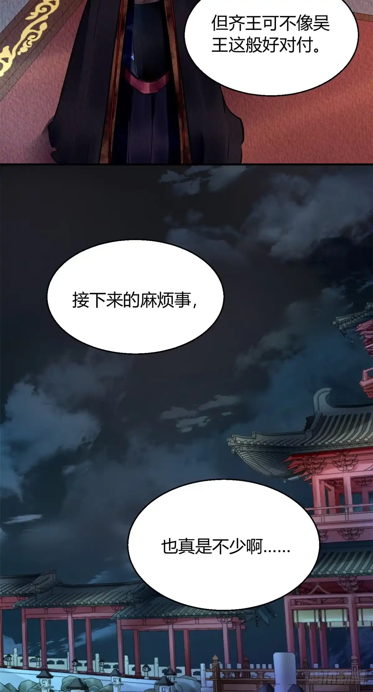 《问丹朱》056 第33页