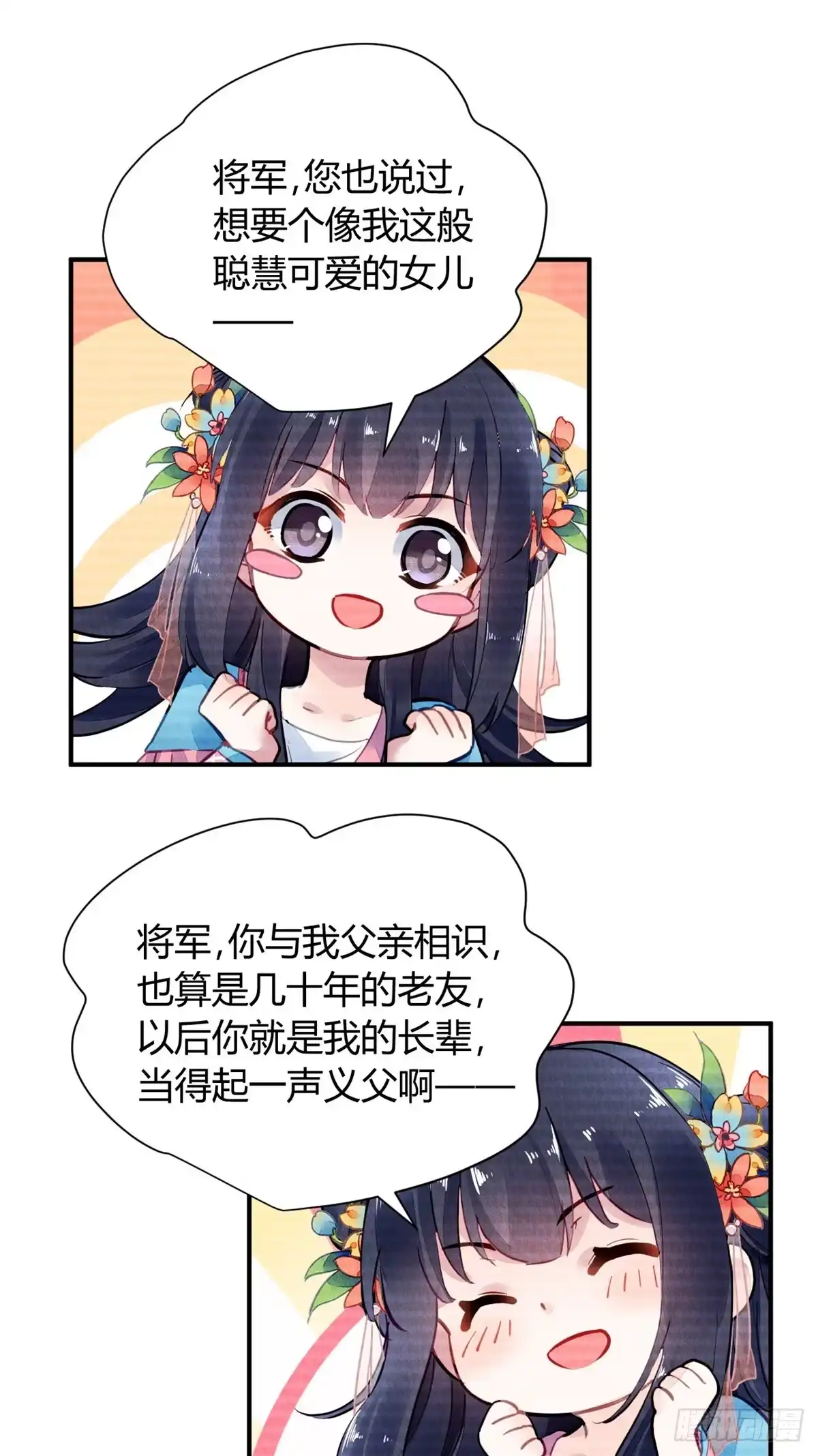 《问丹朱》056 第20页