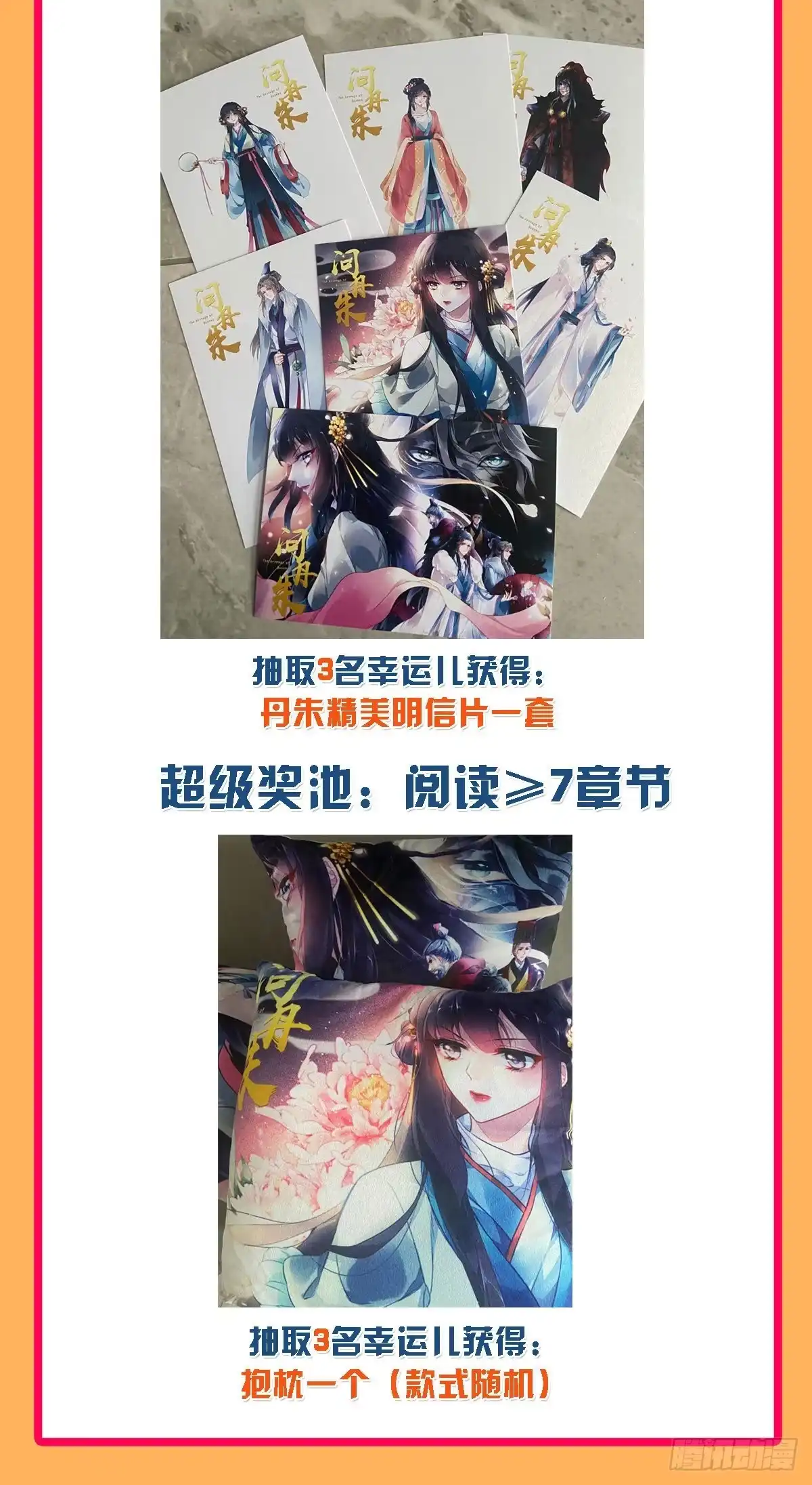 《问丹朱》056 第36页