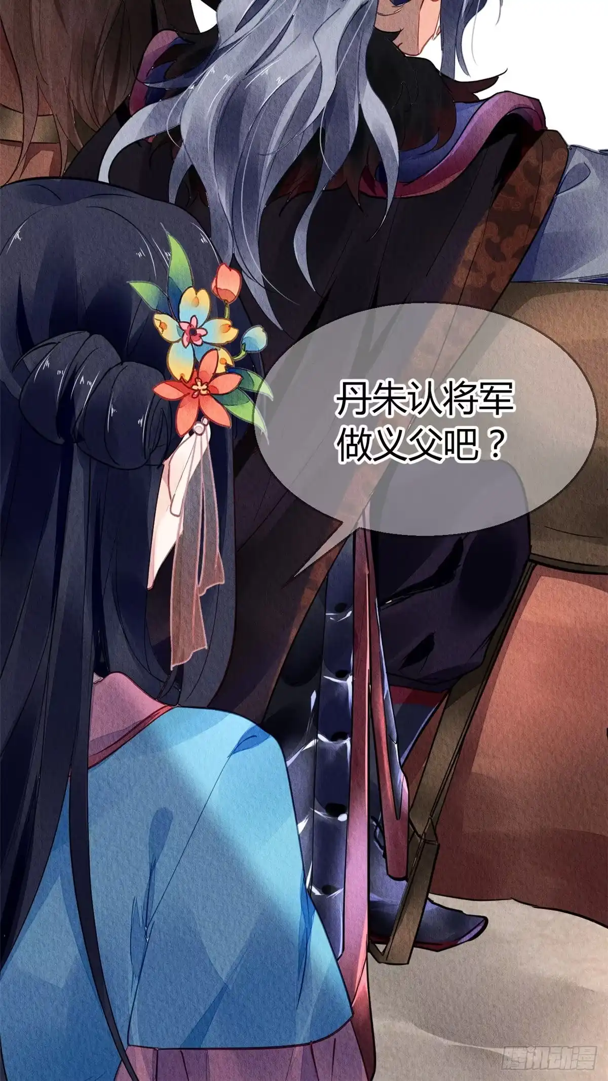《问丹朱》056 第13页