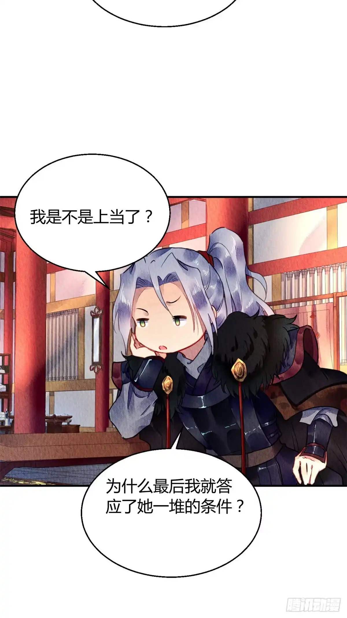 《问丹朱》056 第23页