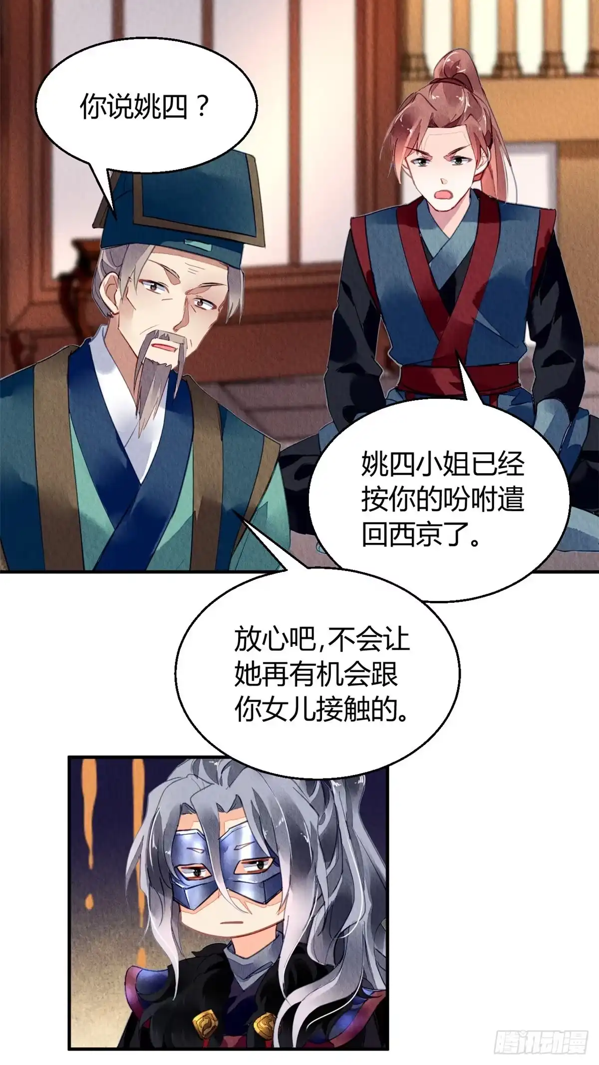 《问丹朱》056 第31页