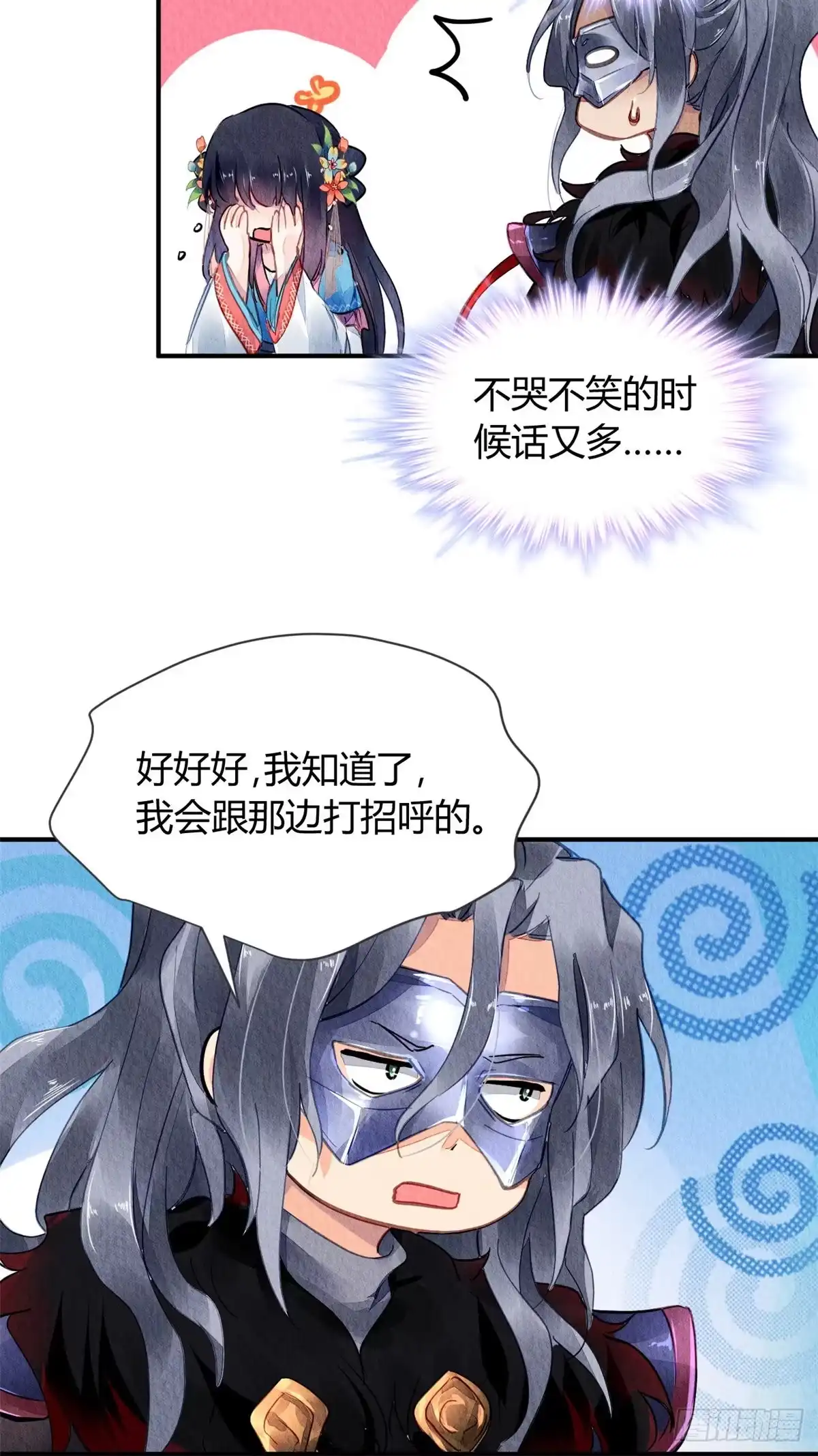 《问丹朱》056 第9页