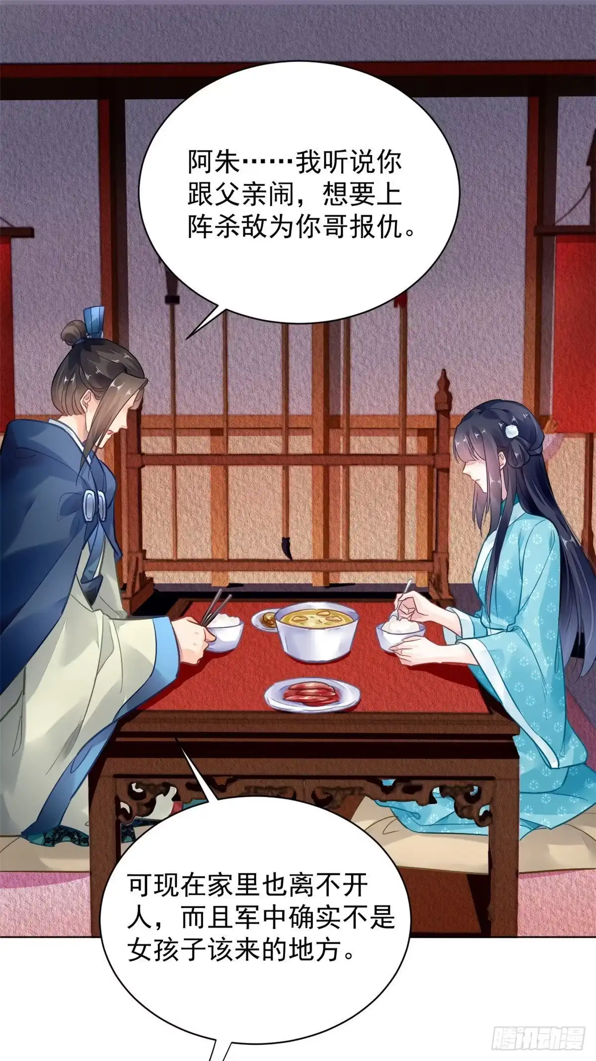 《问丹朱》003 第16页