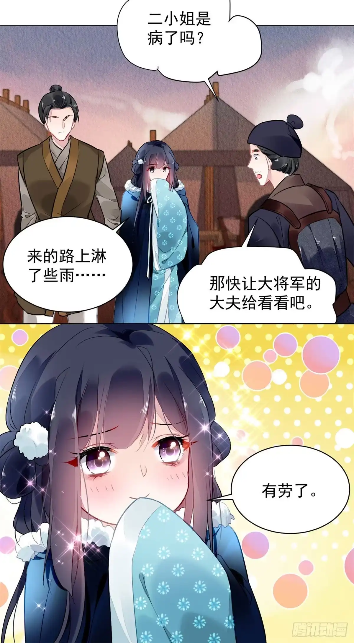 《问丹朱》003 第9页