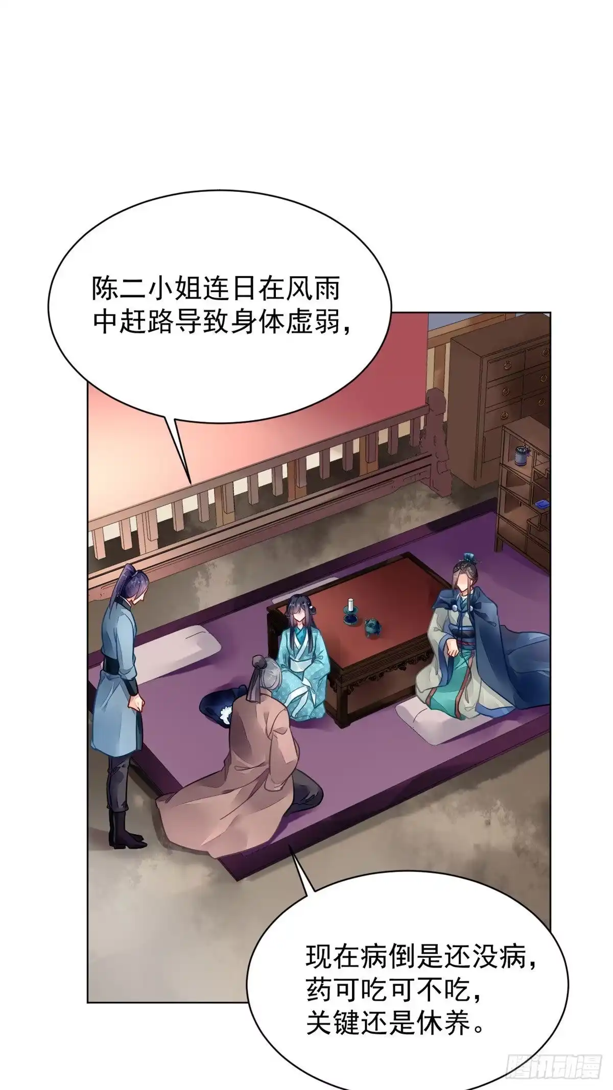 《问丹朱》003 第12页