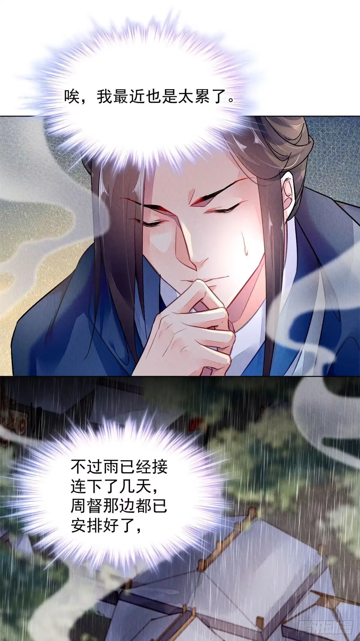 《问丹朱》003 第38页