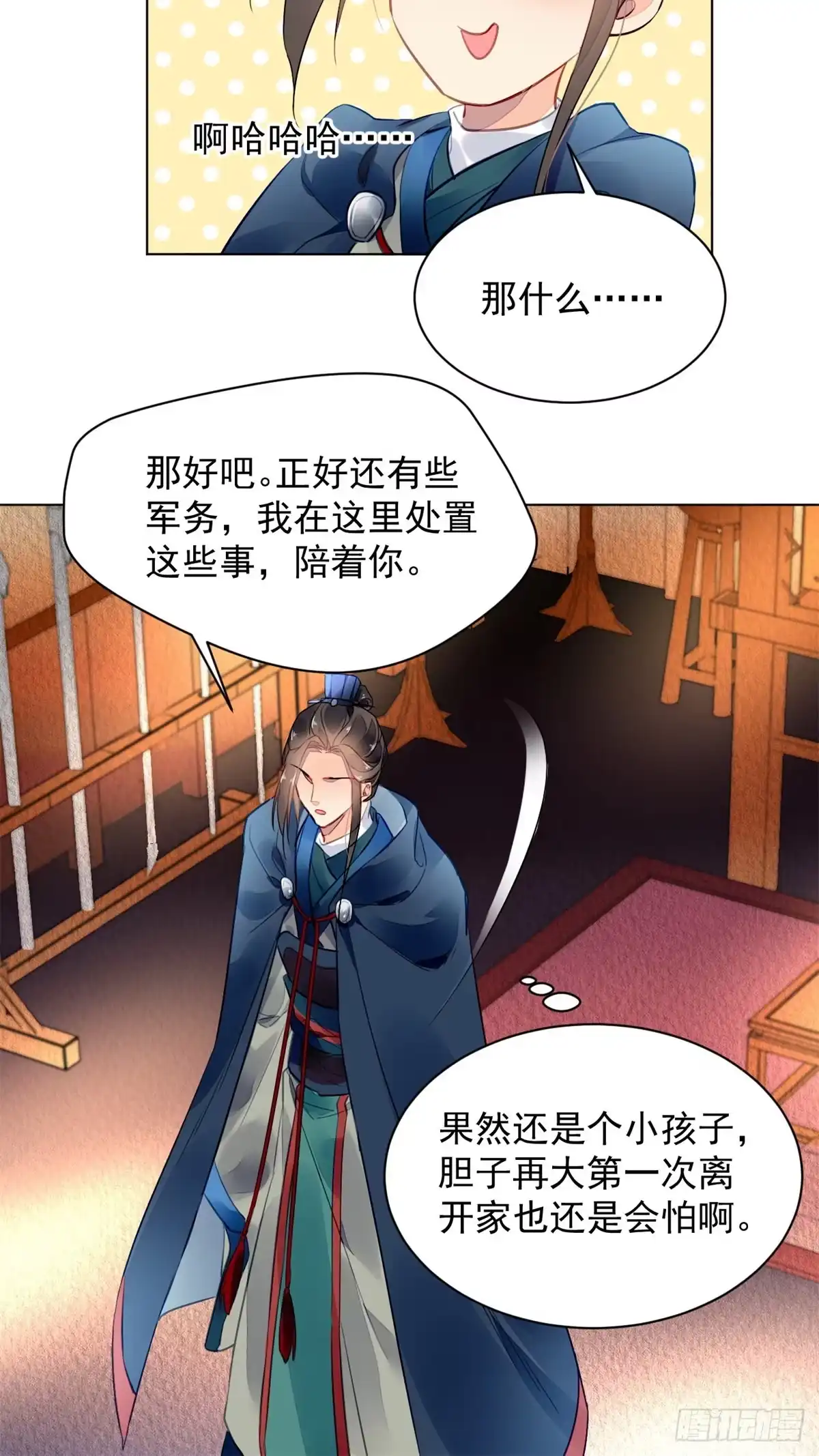 《问丹朱》003 第27页