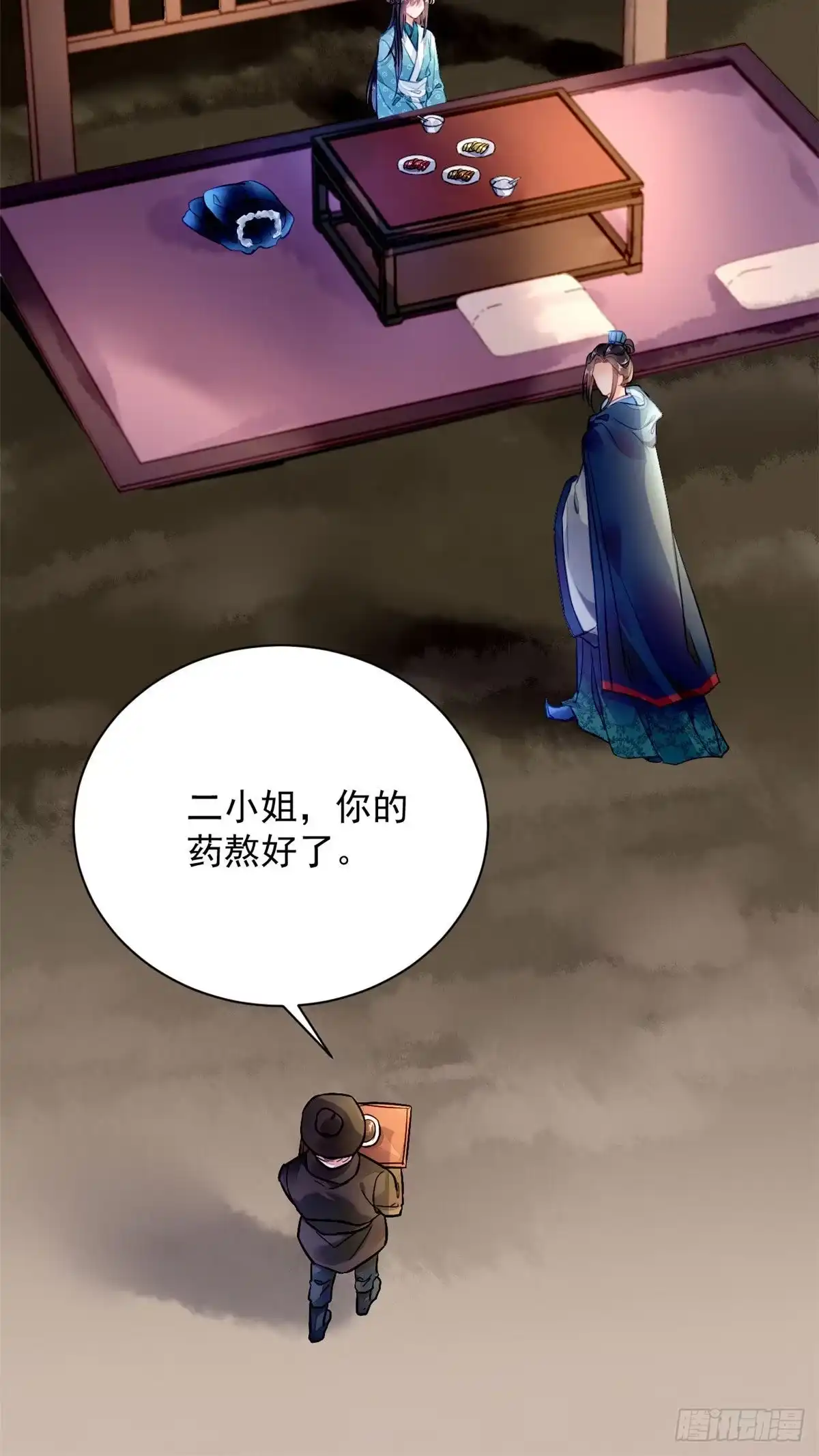 《问丹朱》003 第21页