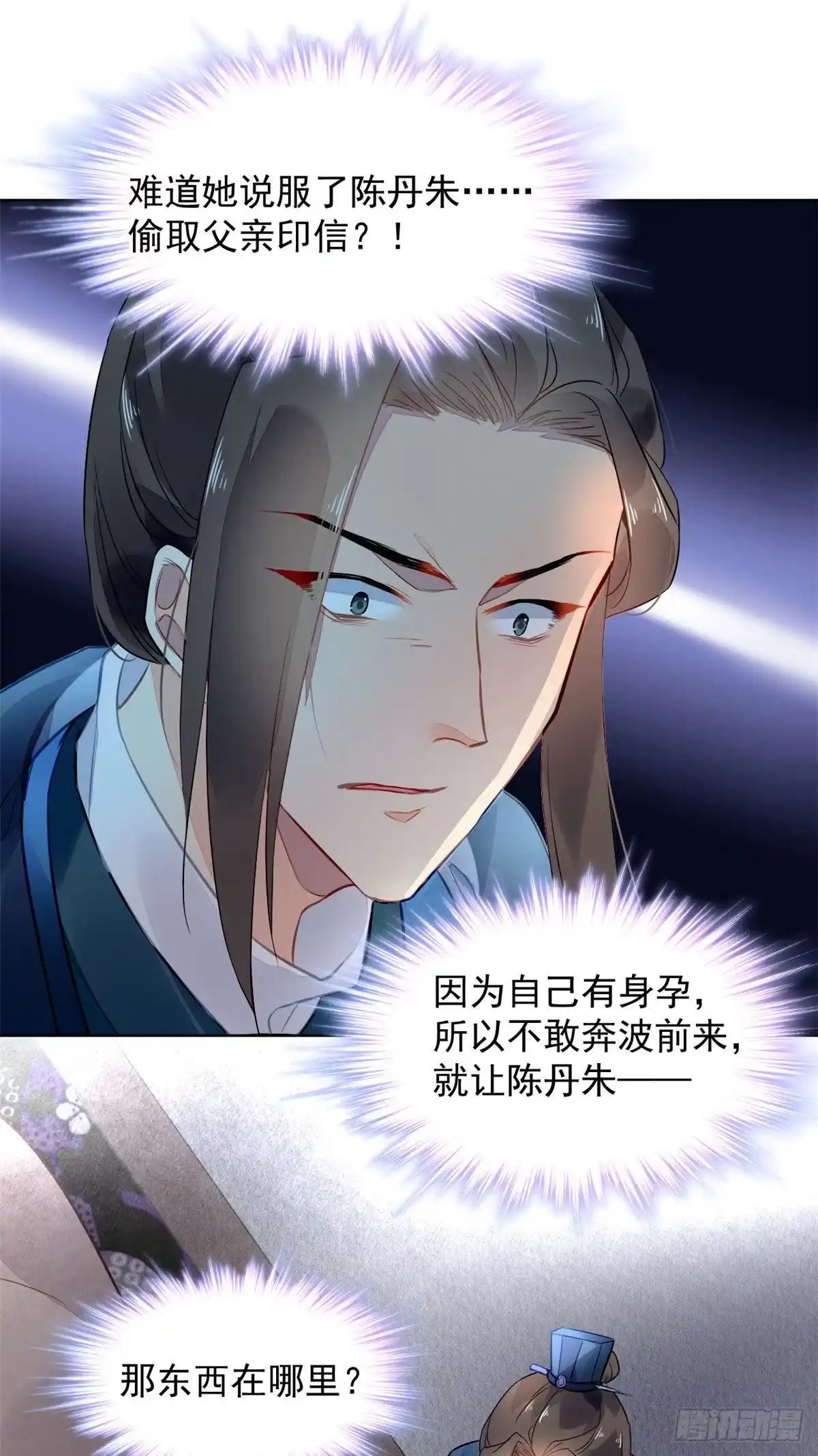 《问丹朱》003 第32页