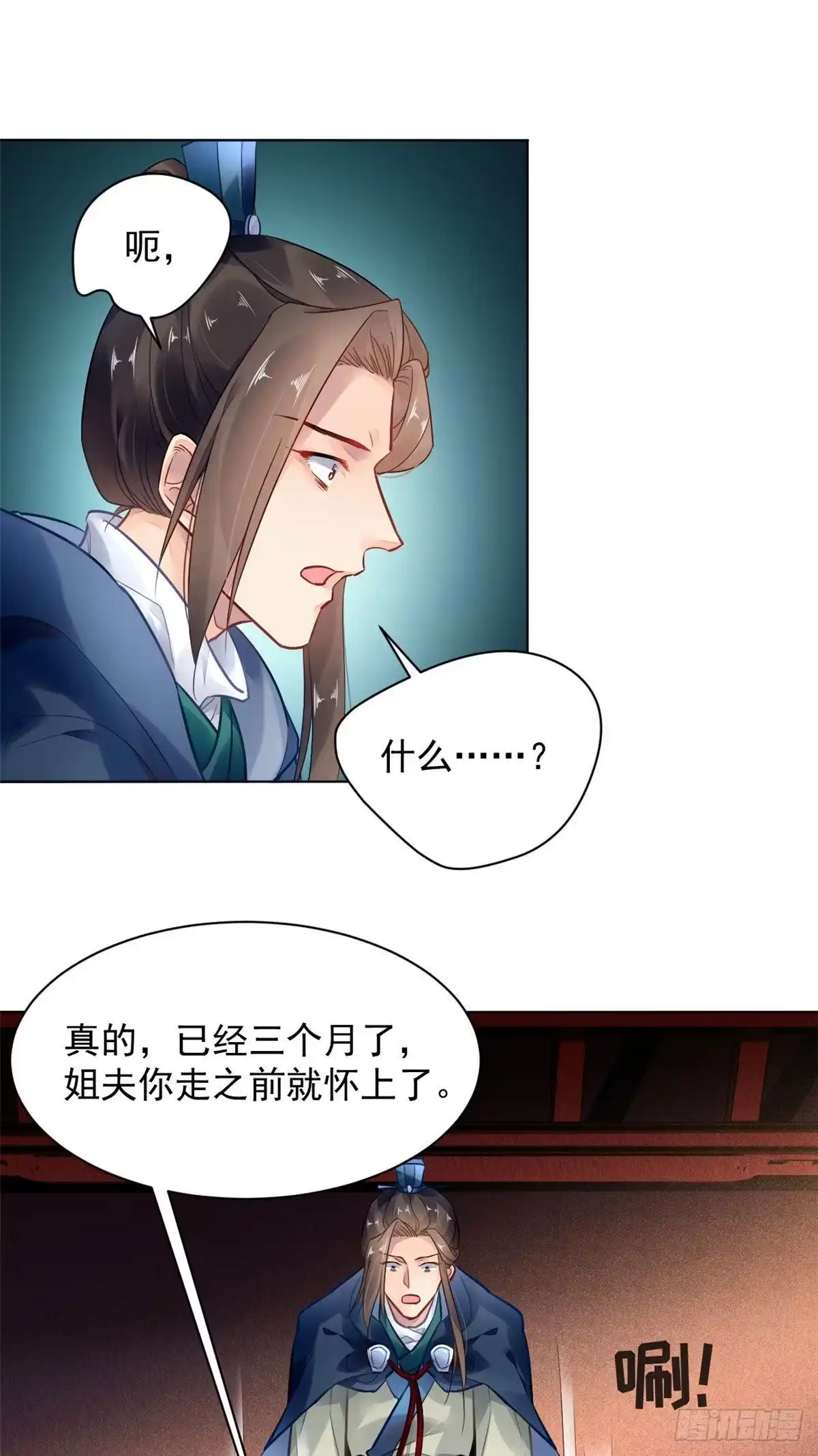 《问丹朱》003 第18页