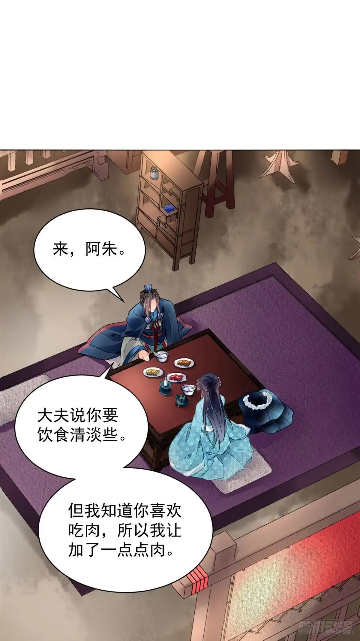 《问丹朱》003 第14页