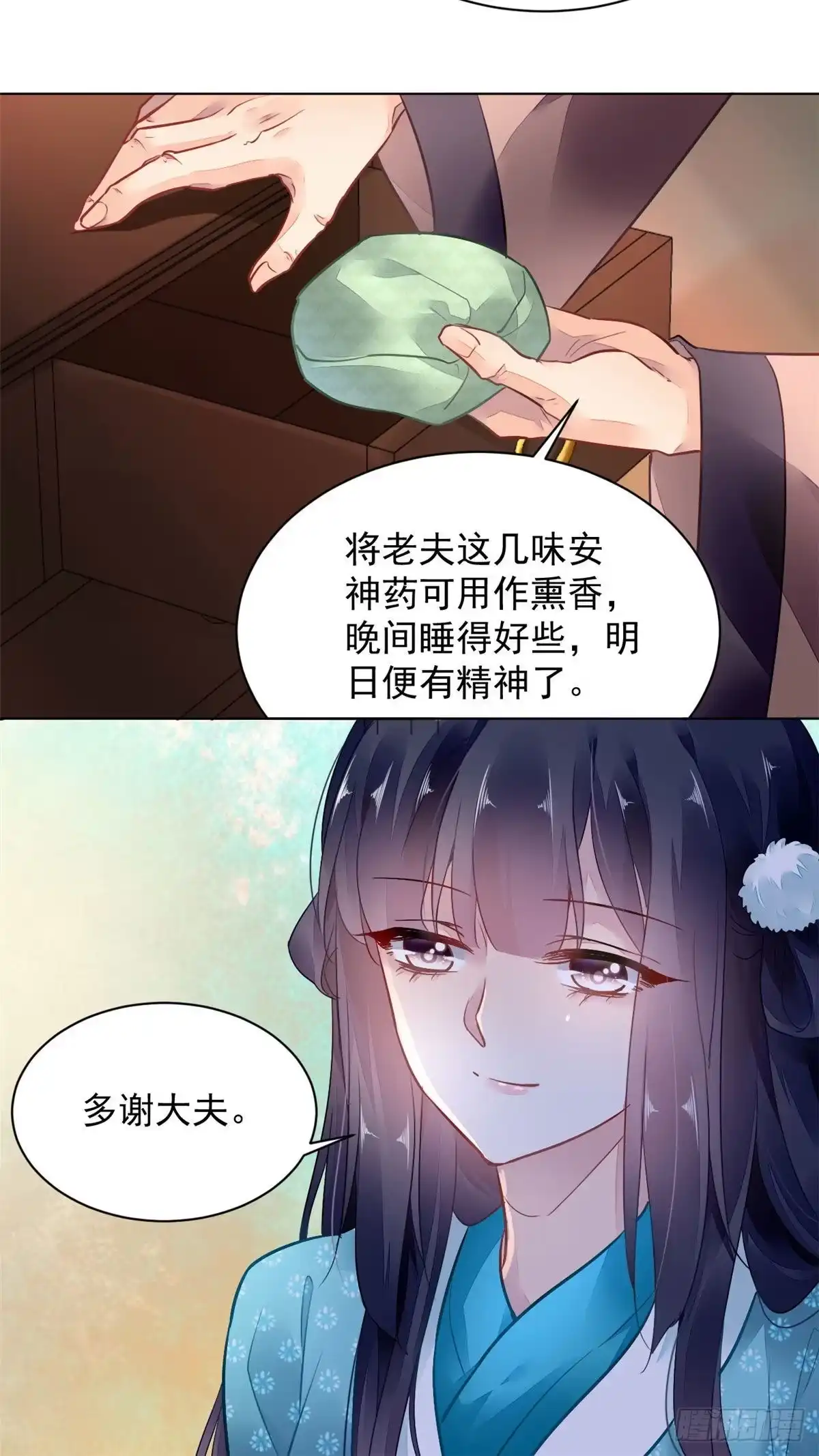 《问丹朱》003 第13页