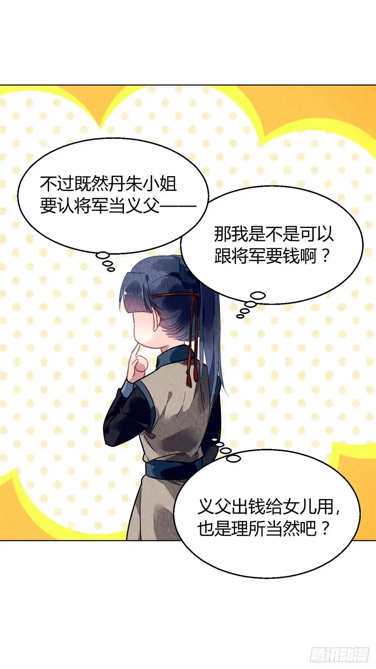 《问丹朱》057 第23页