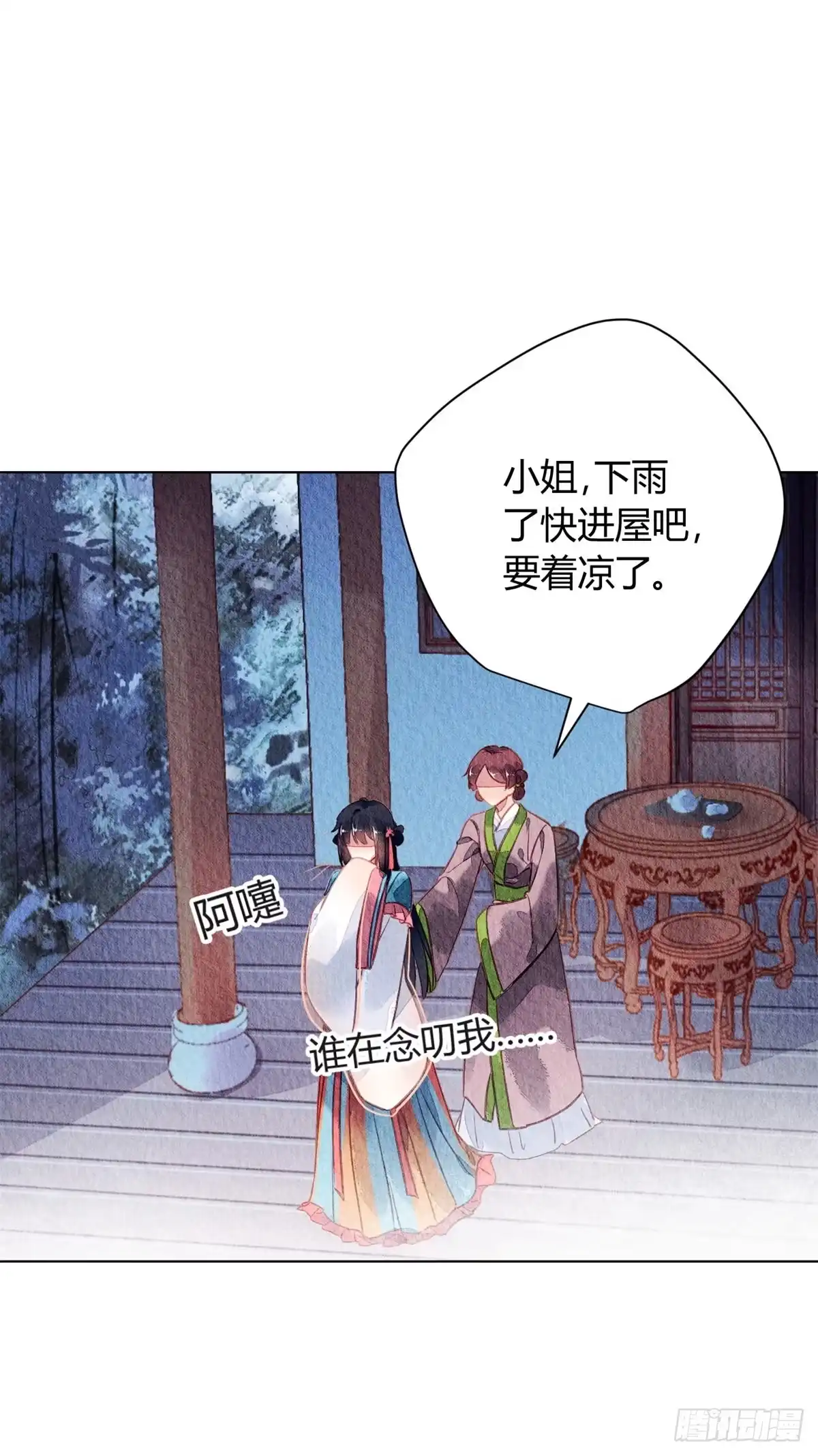 《问丹朱》057 第18页
