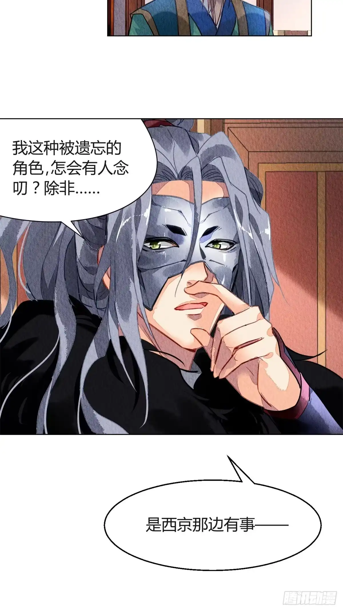 《问丹朱》057 第25页
